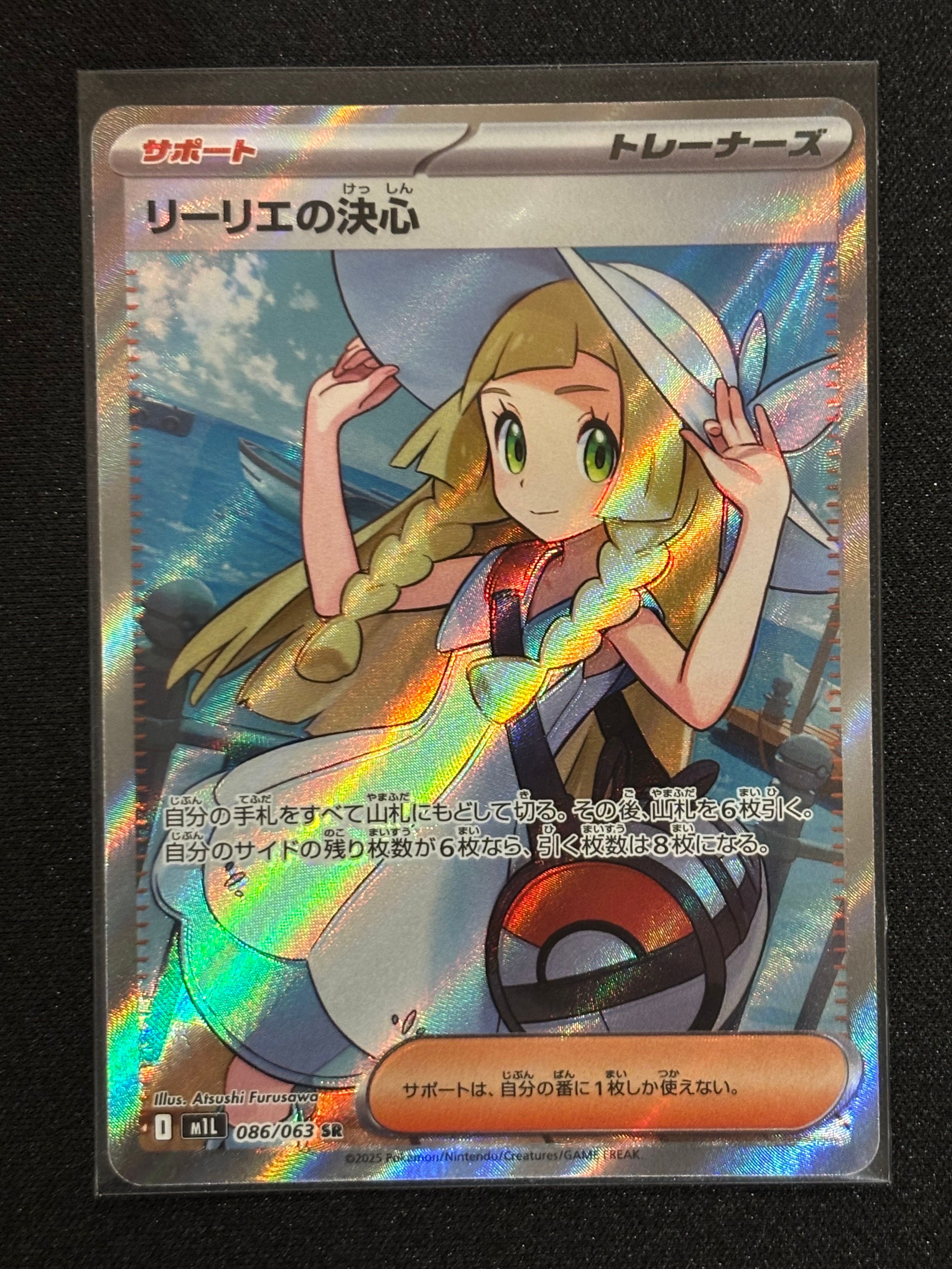 リーリエの決心 SR [M1L 086/063](拡張パック「メガブレイブ」)