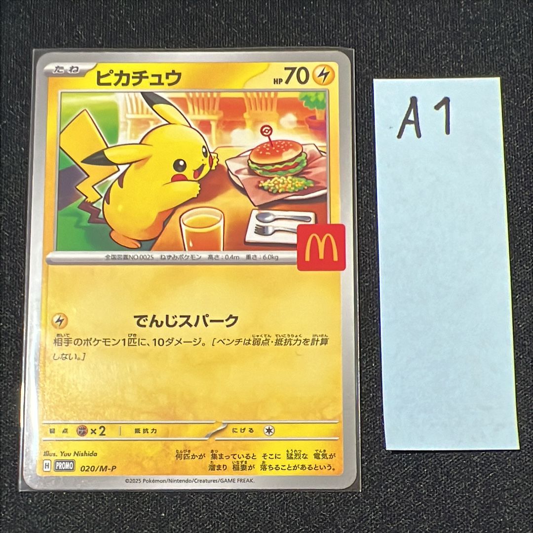 ピカチュウ P [M-P 020](プロモカードパック「マクドナルド ハッピーセット2025」)