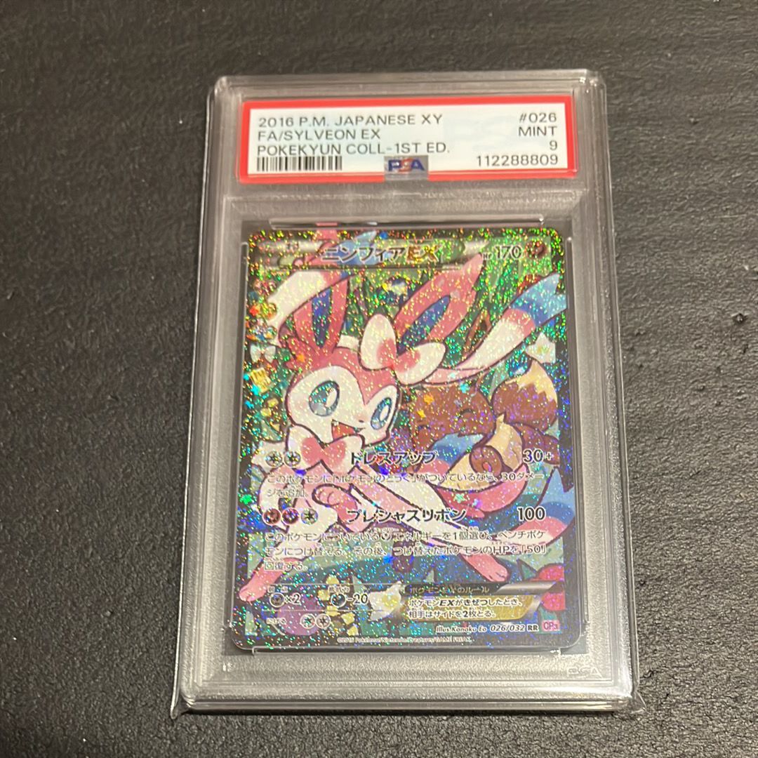 ニンフィアEX RR :1ED [CP3 026/032](コンセプトパック「ポケキュンコレクション」) エラー版