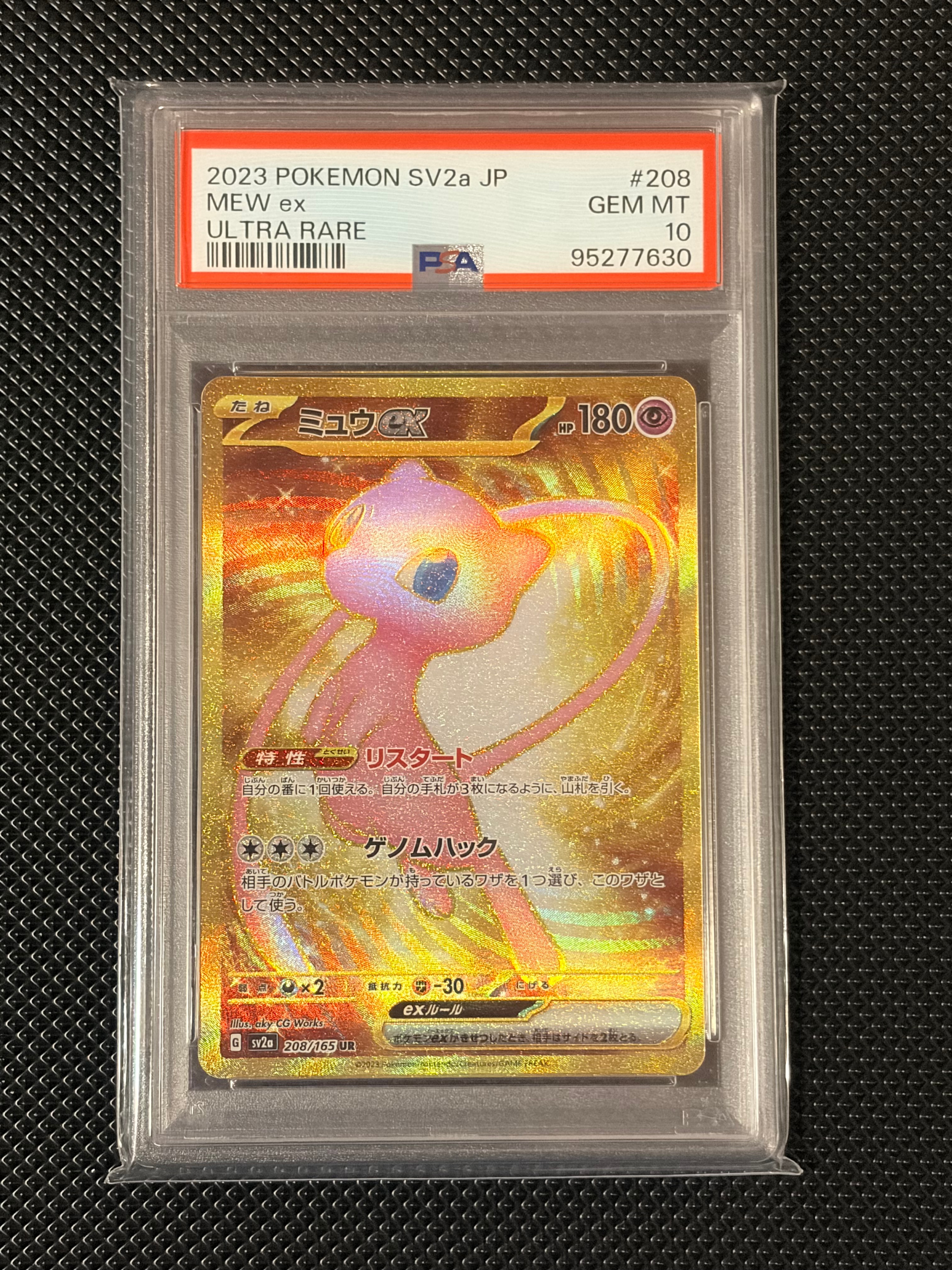 ミュウex UR[SV2a 208/165](強化拡張パック「ポケモンカード151」)