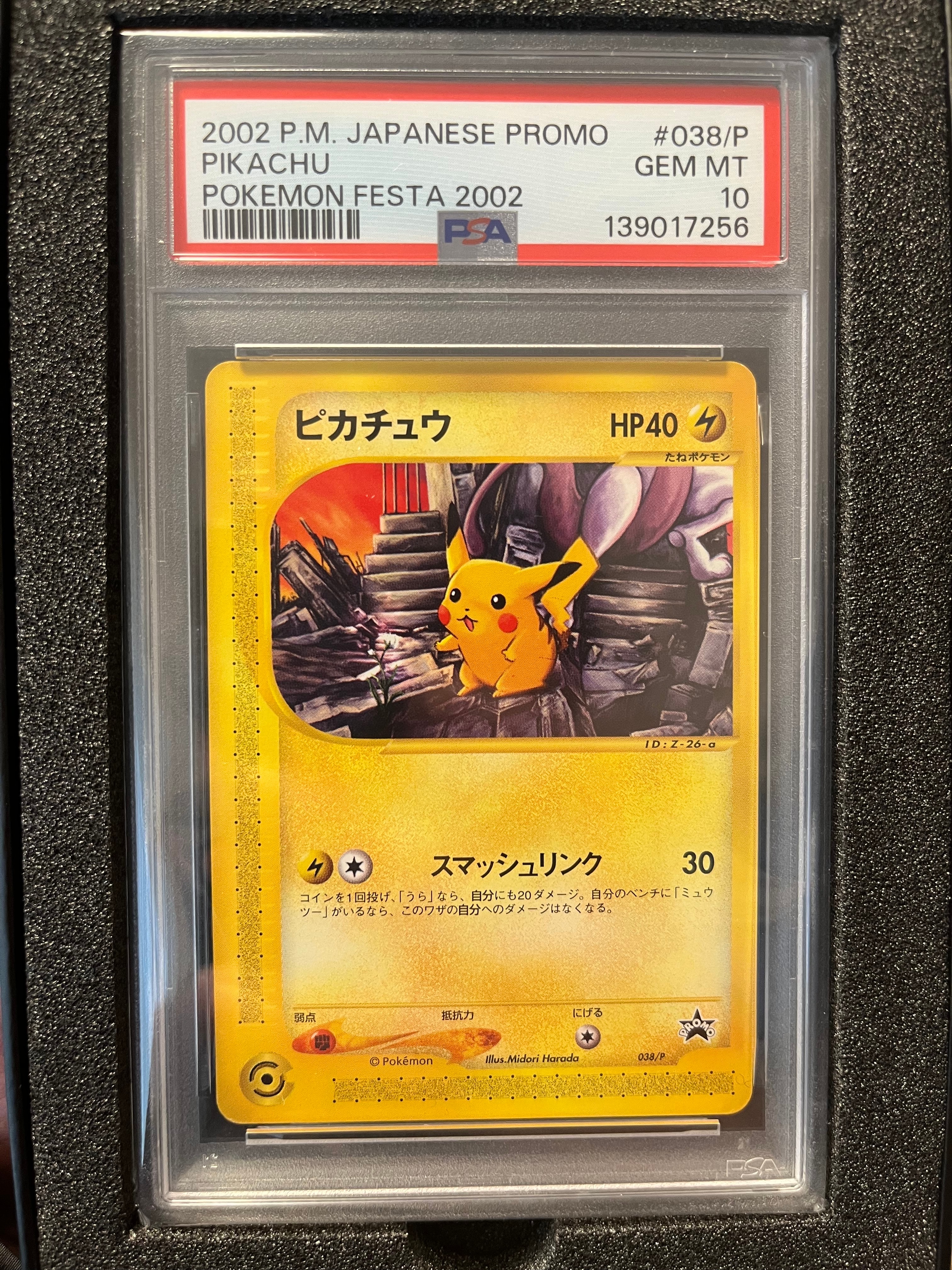 ピカチュウ P [e-P 038](プロモーションカード「ポケモンフェスタ2002 オリエンテーリング参加記念カード」)