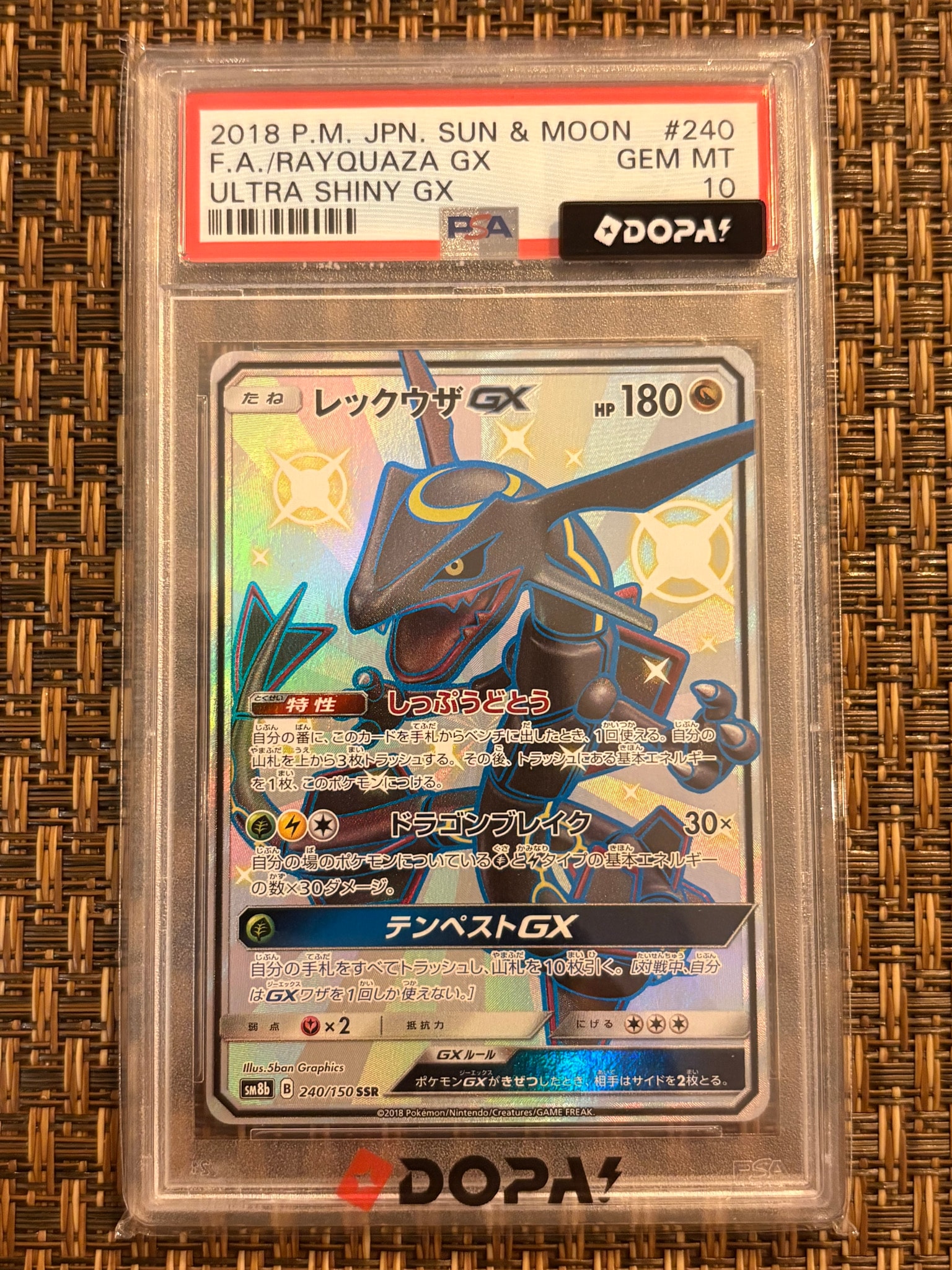レックウザGX SSR[SM8b 240/150](ハイクラスパック「GXウルトラ