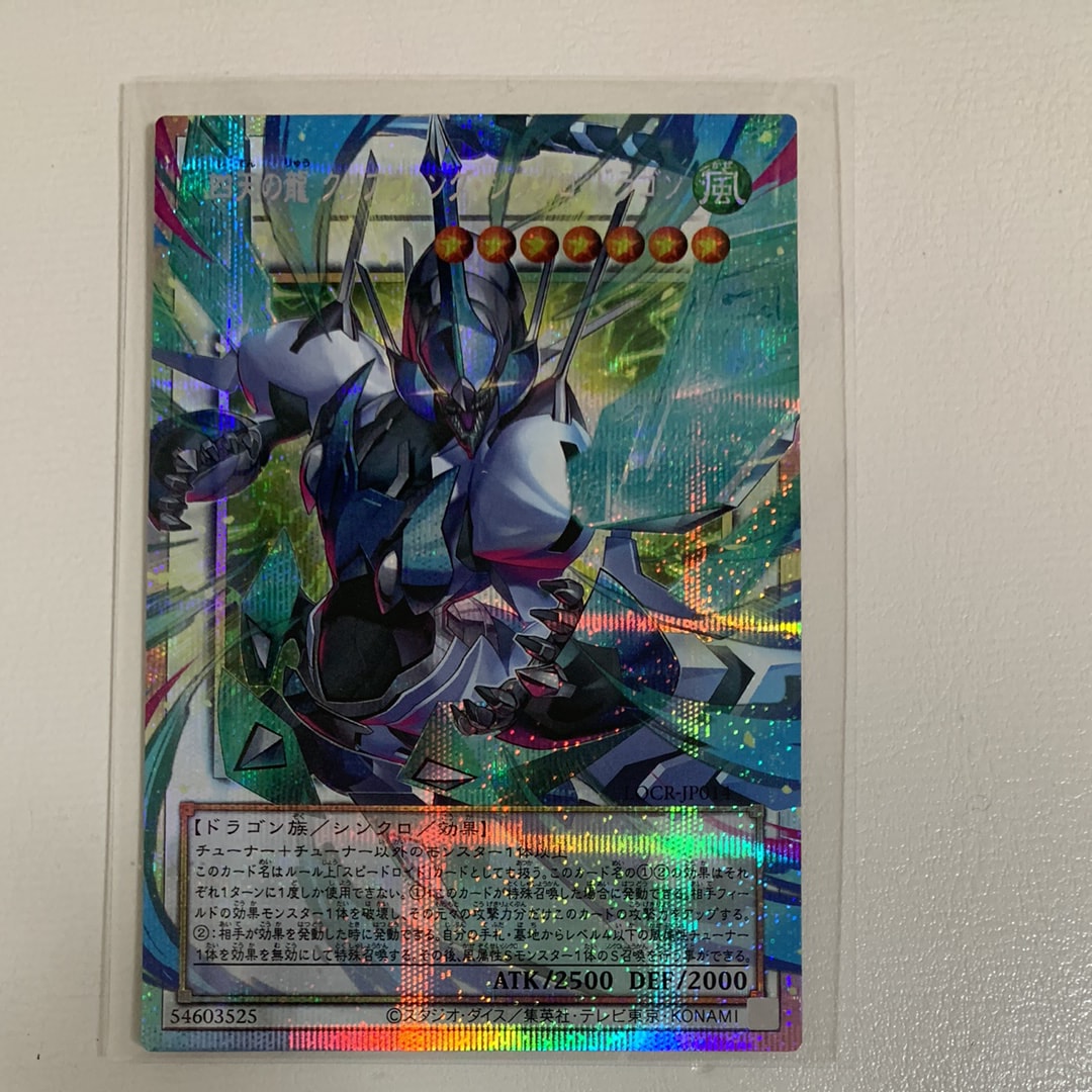 四天の龍 クリアウィング・シンクロ・ドラゴン PSE :オーバーフレーム [LOCR-JP014](リミットオーバーコレクション ザ ライバルズ)