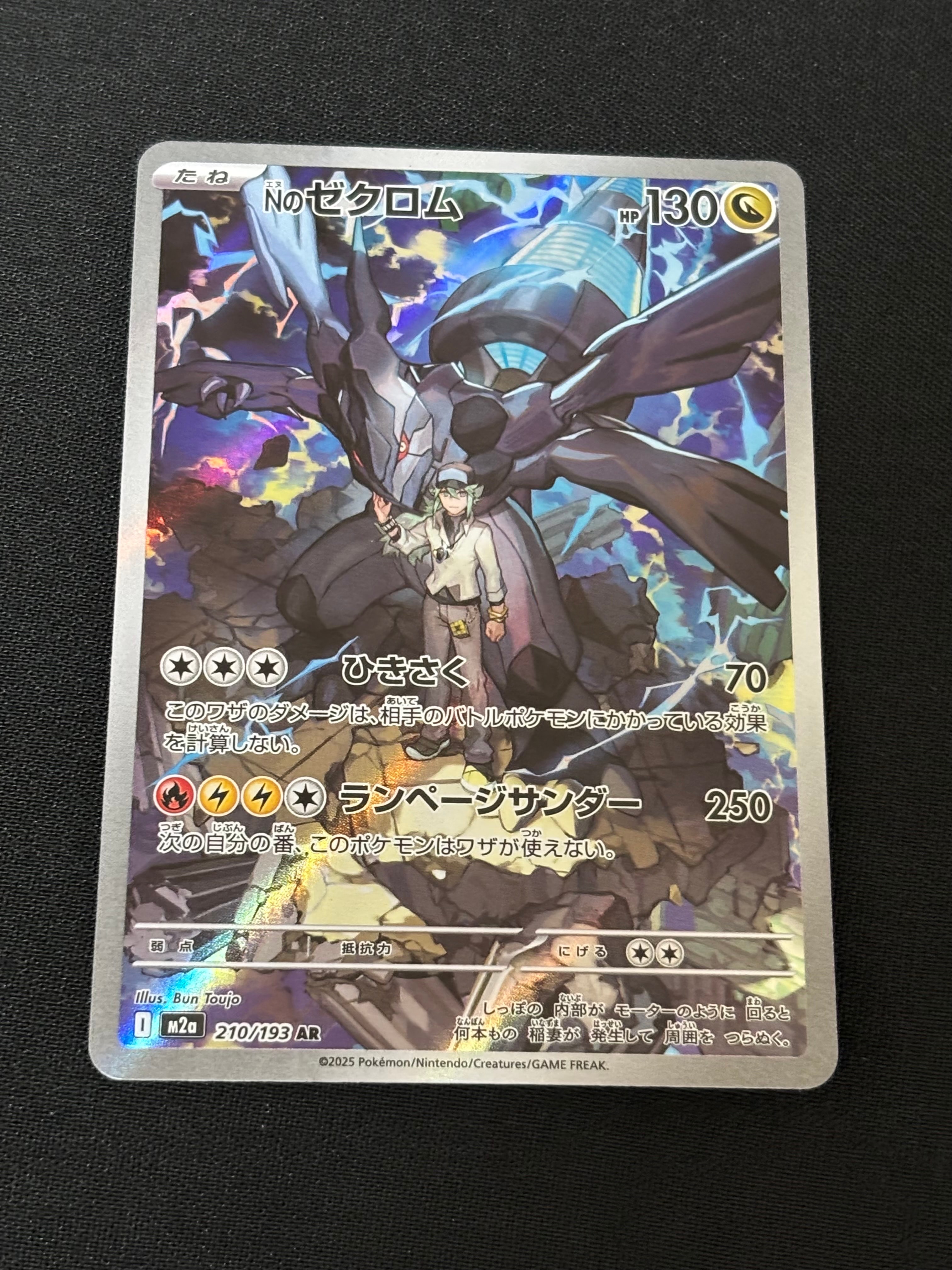 Nのゼクロム AR [M2a 210/193](ハイクラスパック「MEGAドリームex」)