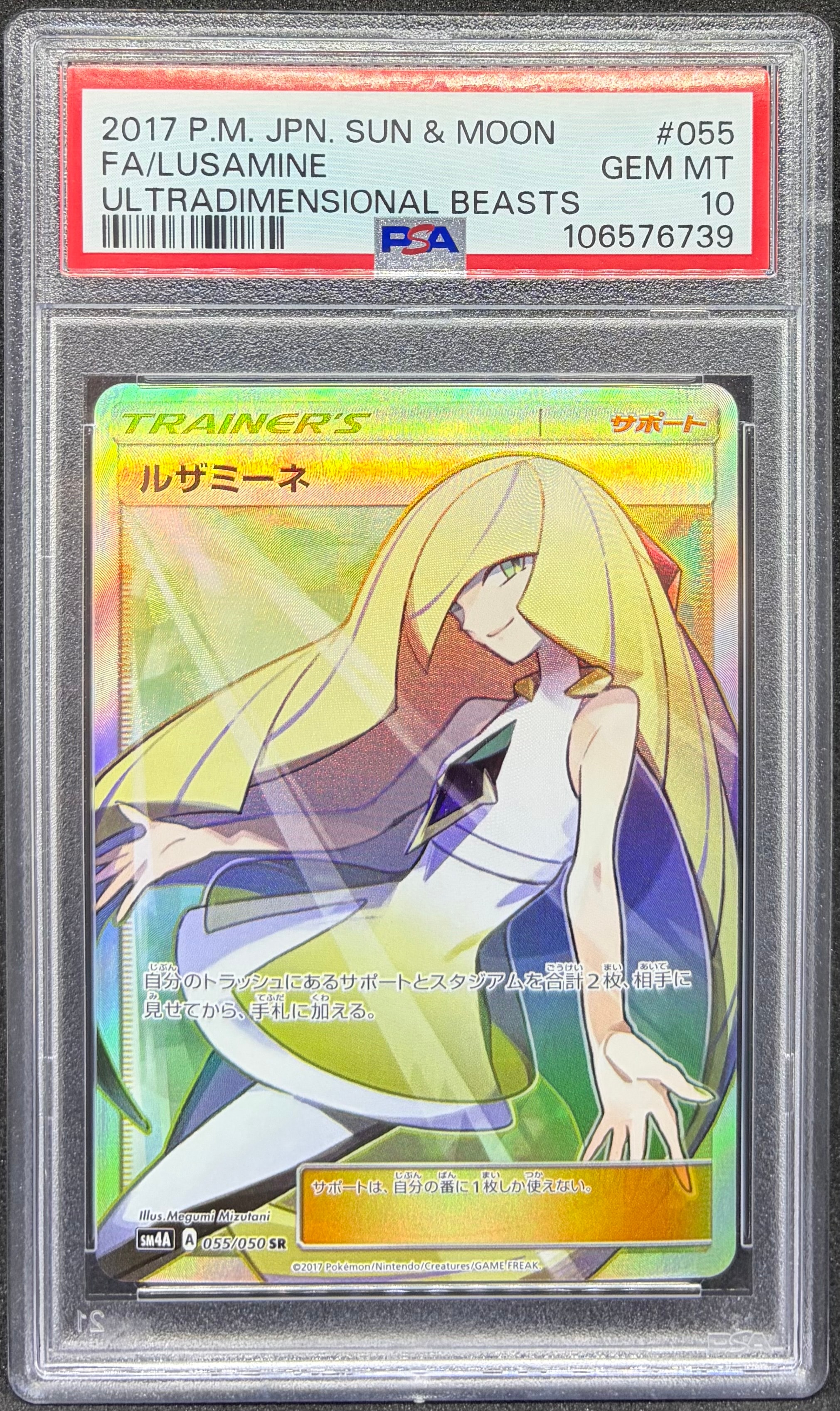 ルザミーネ SR[SM4A 055/050](拡張パック「超次元の暴獣」)の