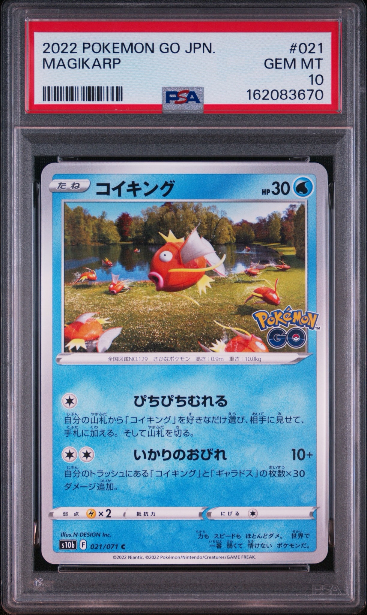 コイキング C[s10b 021/071](強化拡張パック「Pokemon GO」)