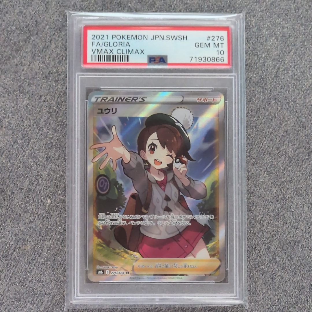 ユウリ SR[S8b 276/184](ハイクラスパック「VMAXクライマックス」)