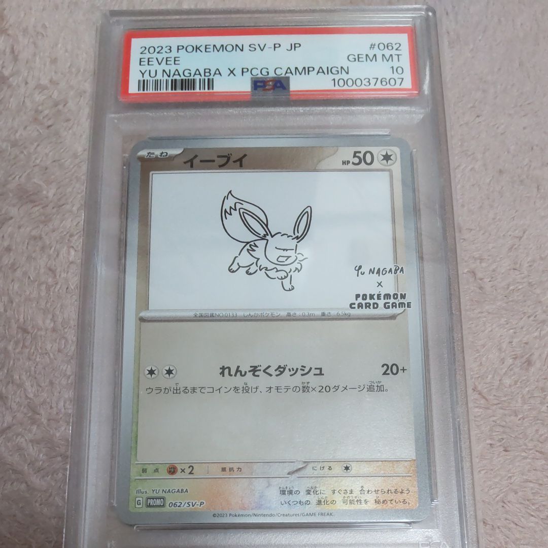 イーブイ: プロモ [SV-P 062](「YU NAGABA×ポケモンカードゲーム」プロモーションカード「SV-P」)