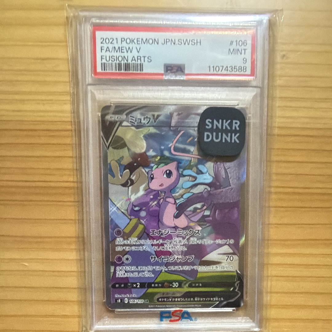 ミュウV SR: SA[S8 106/100](拡張パック「フュージョンアーツ」)の新品
