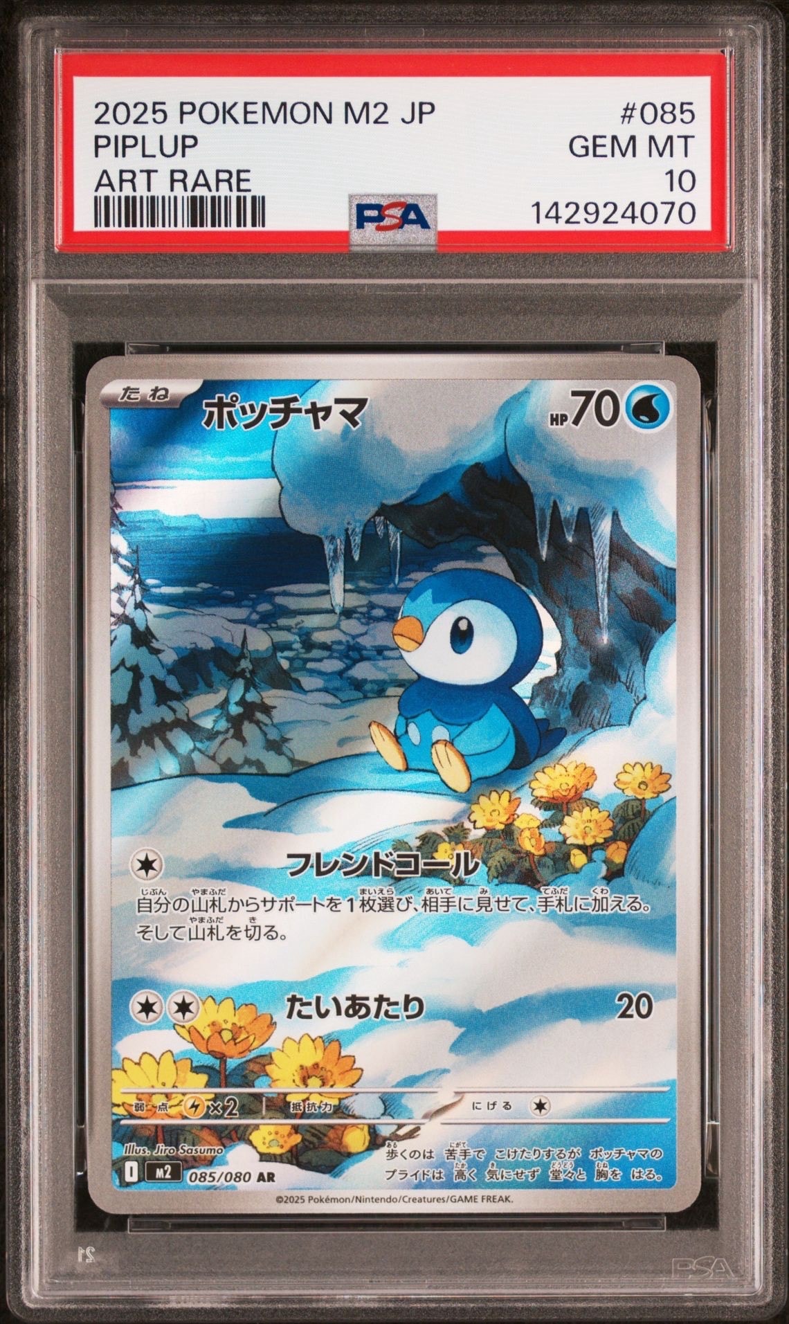 ポッチャマ AR [M2 085/080](拡張パック「インフェルノX」)