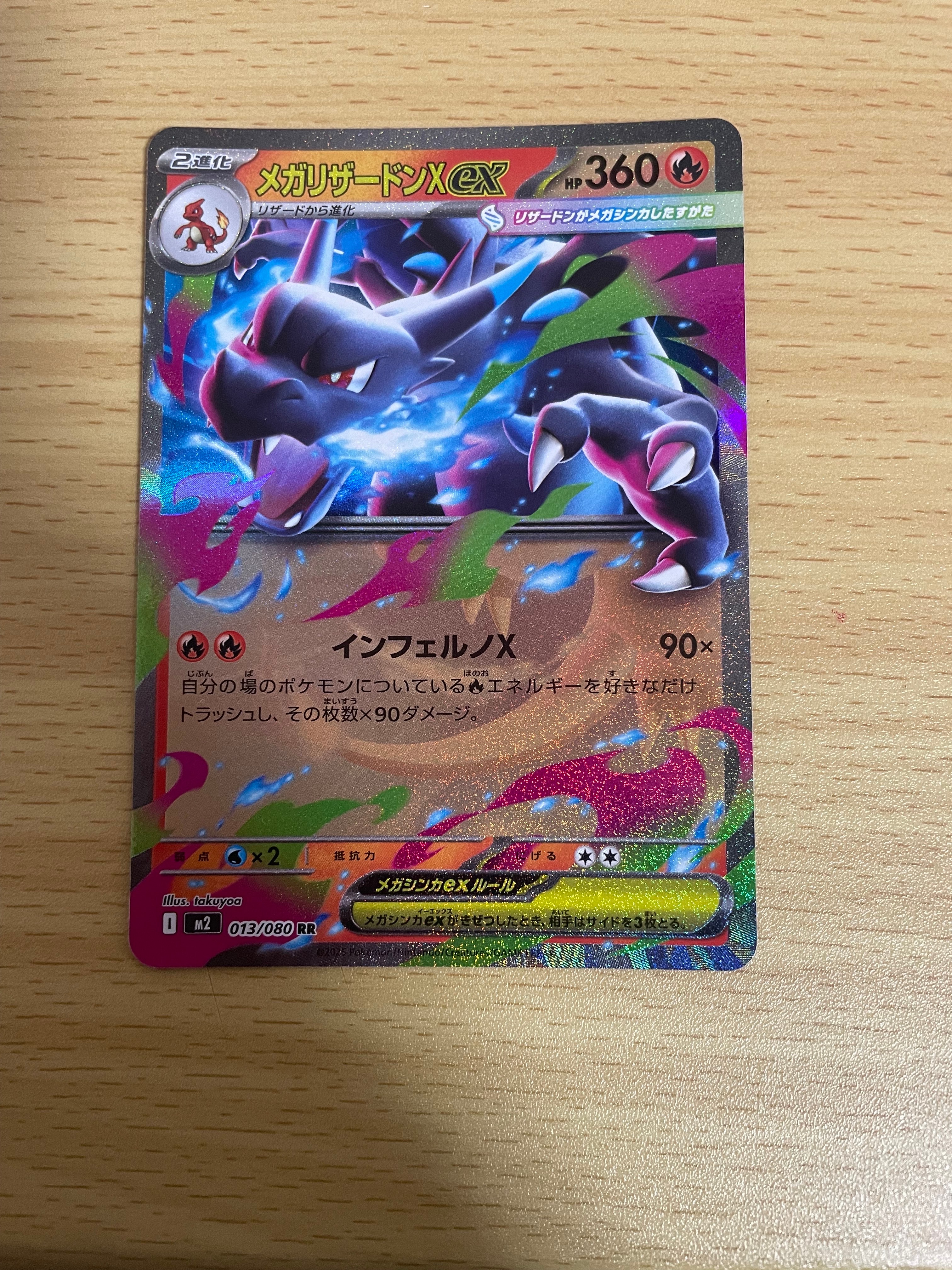 メガリザードンXex RR [M2 013/080](拡張パック「インフェルノX」)