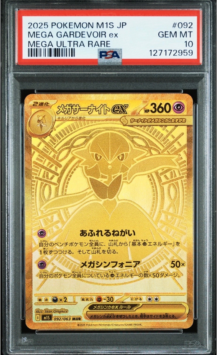メガサーナイトex MUR [M1S 092/063](拡張パック「メガシンフォニア」)