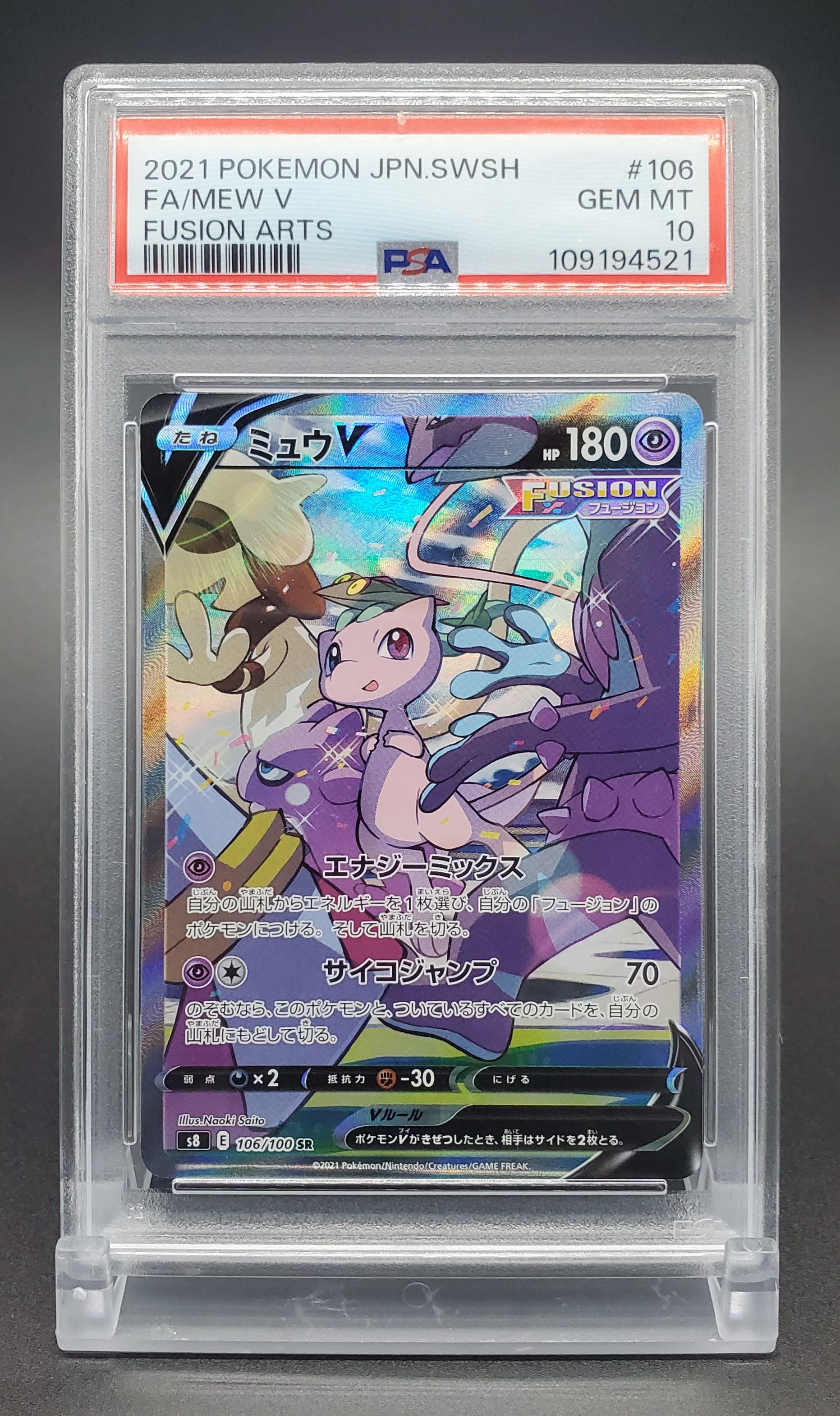 ミュウV SR: SA[S8 106/100](拡張パック「フュージョンアーツ」)