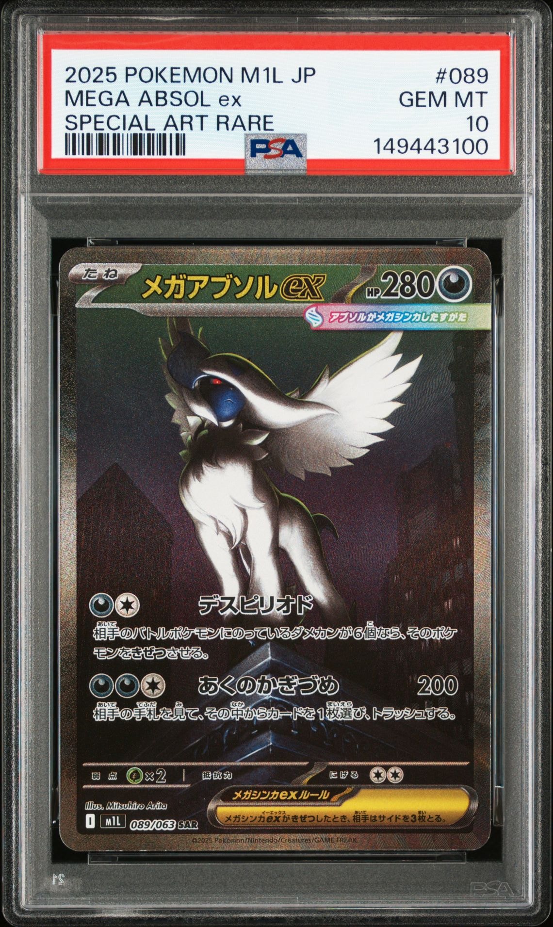 メガアブソルex SAR [M1L 089/063](拡張パック「メガブレイブ」)