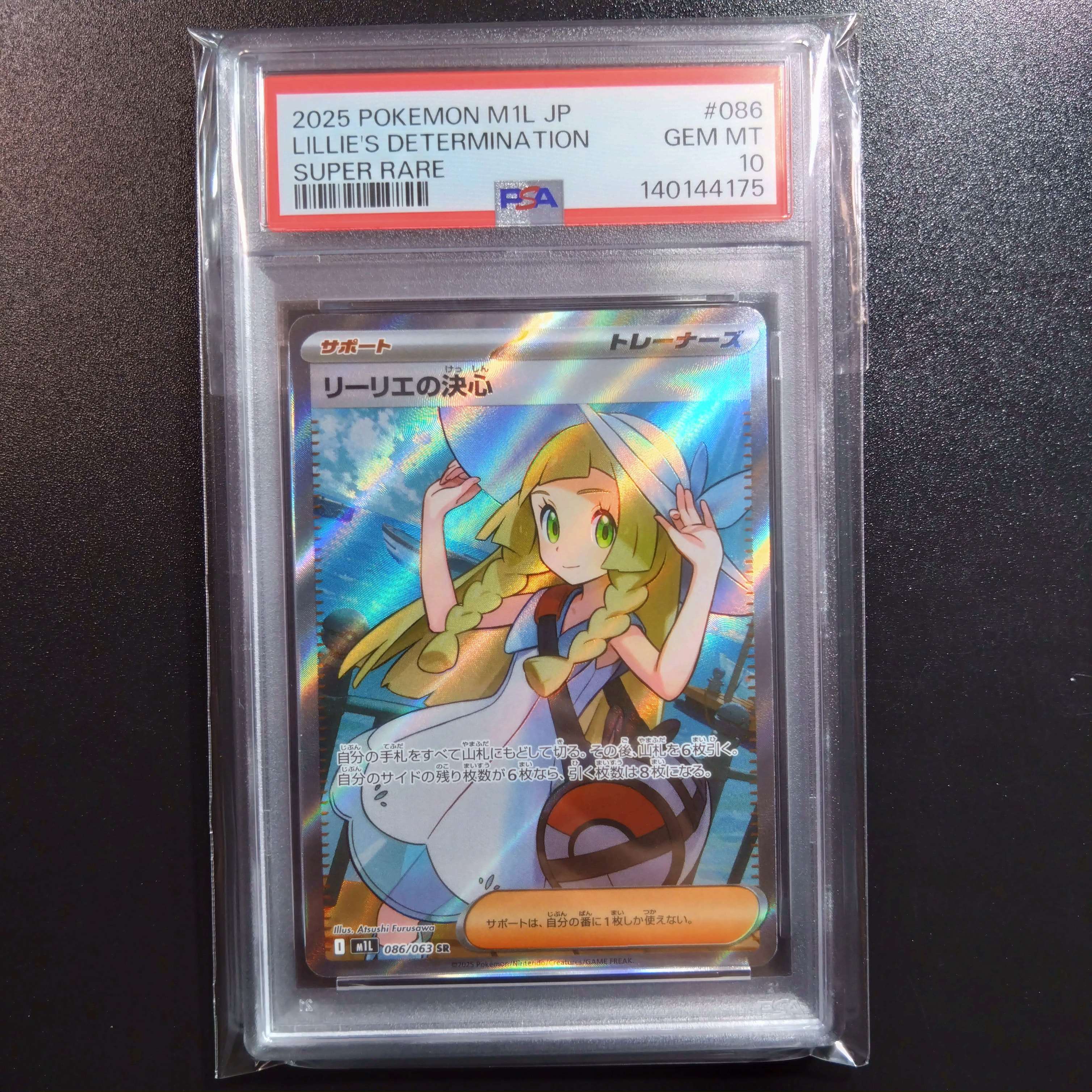 リーリエの決心 SR [M1L 086/063](拡張パック「メガブレイブ」)