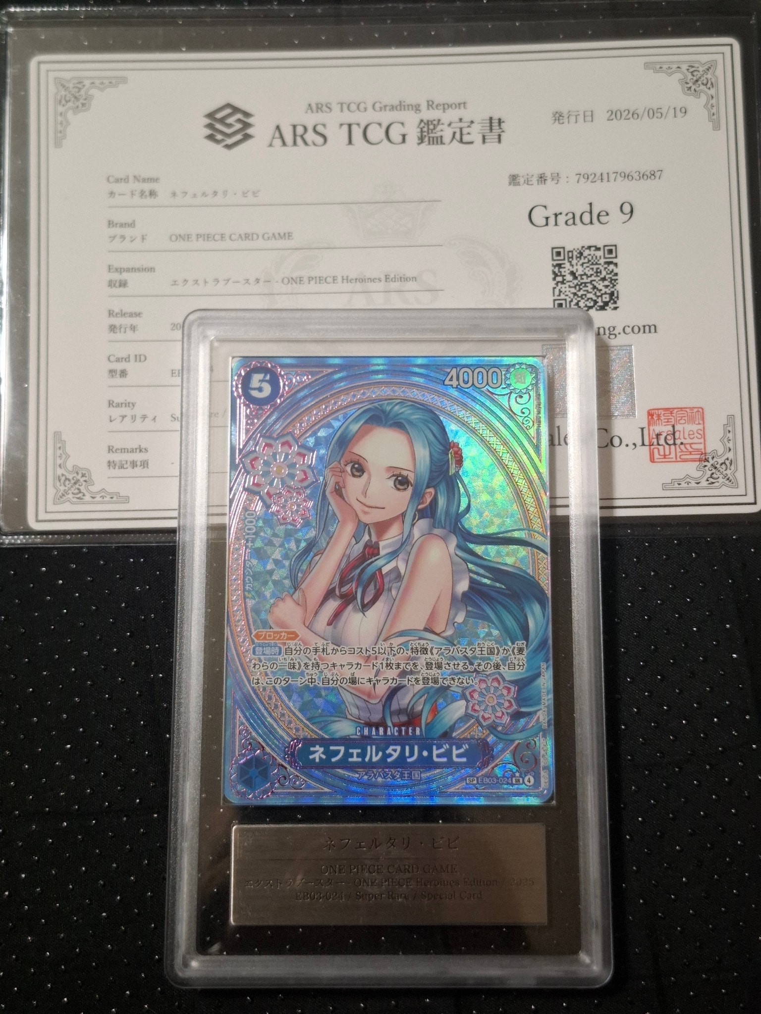 PSA10】ネフェルタリ・ビビ SR-SPC [EB03-024](エクストラブースター