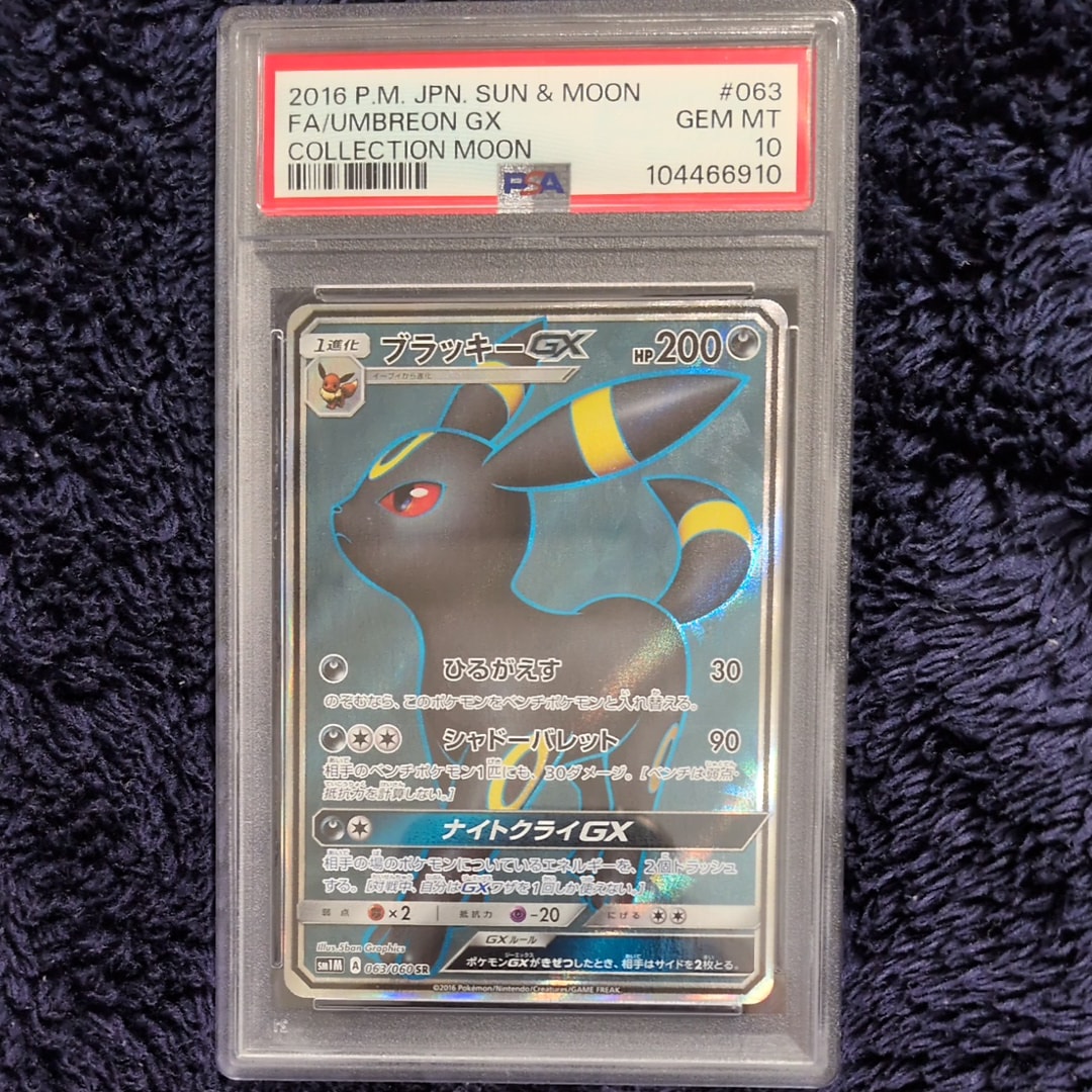ブラッキーGX SR[SM1M 063/060](拡張パック「コレクション ムーン」)
