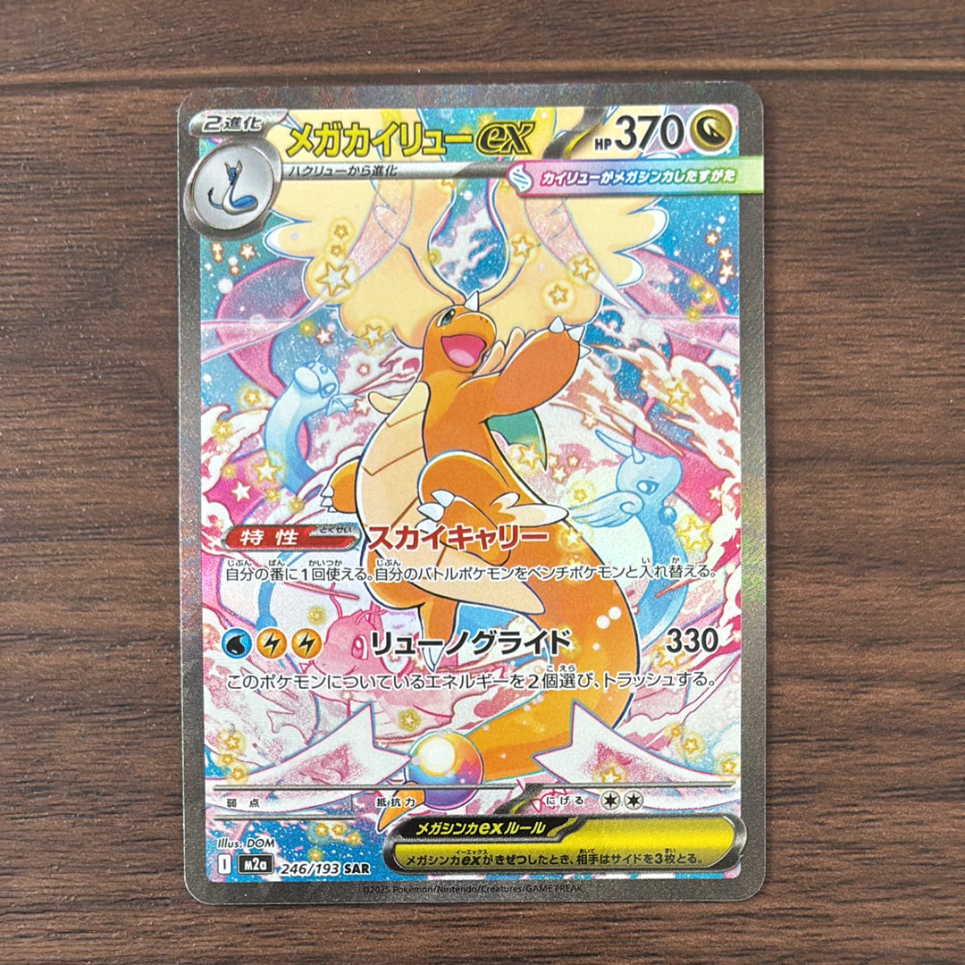 リザードンex UR[SV3 139/108](拡張パック「黒炎の支配者」)の新品