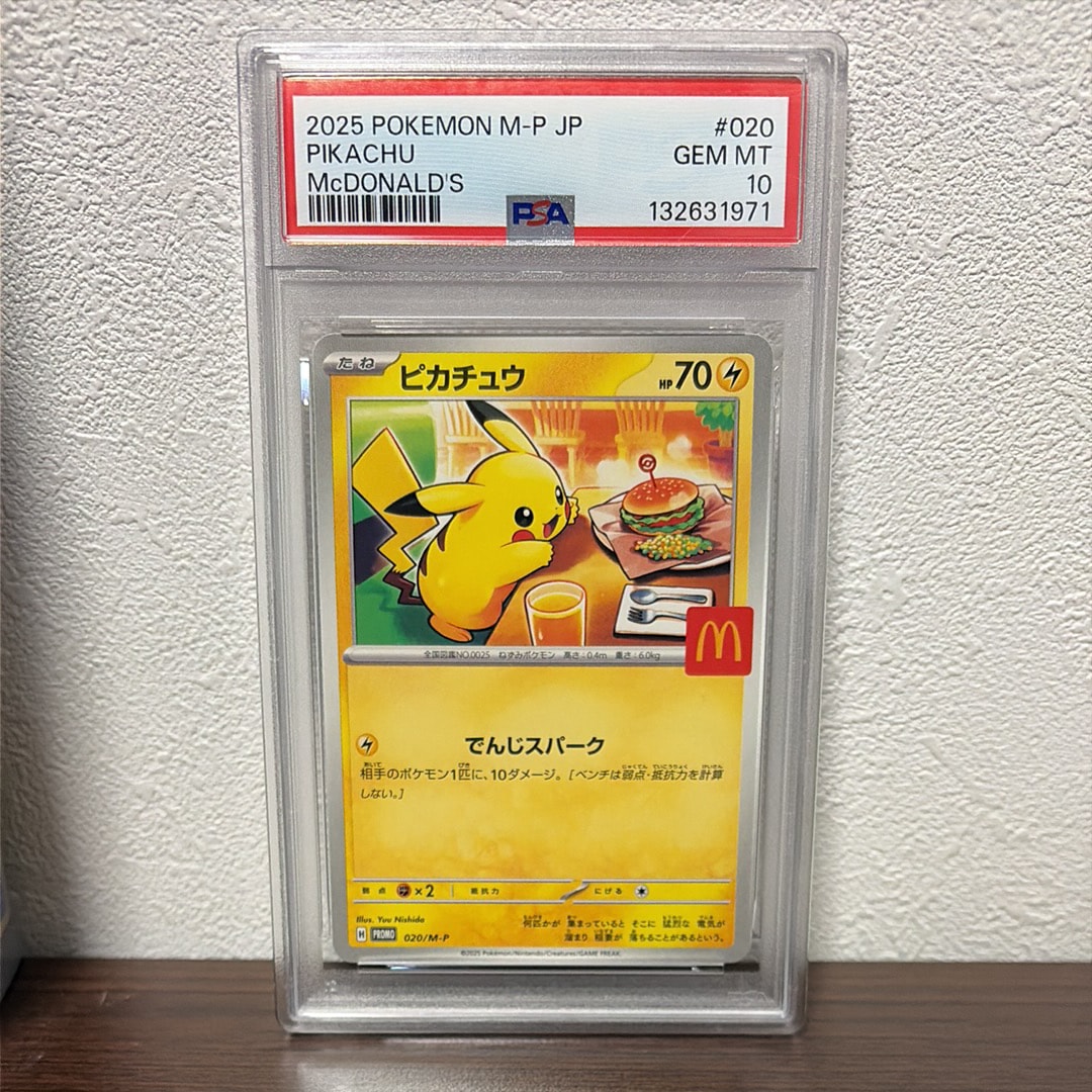 ピカチュウ P [M-P 020](プロモカードパック「マクドナルド ハッピーセット2025」)