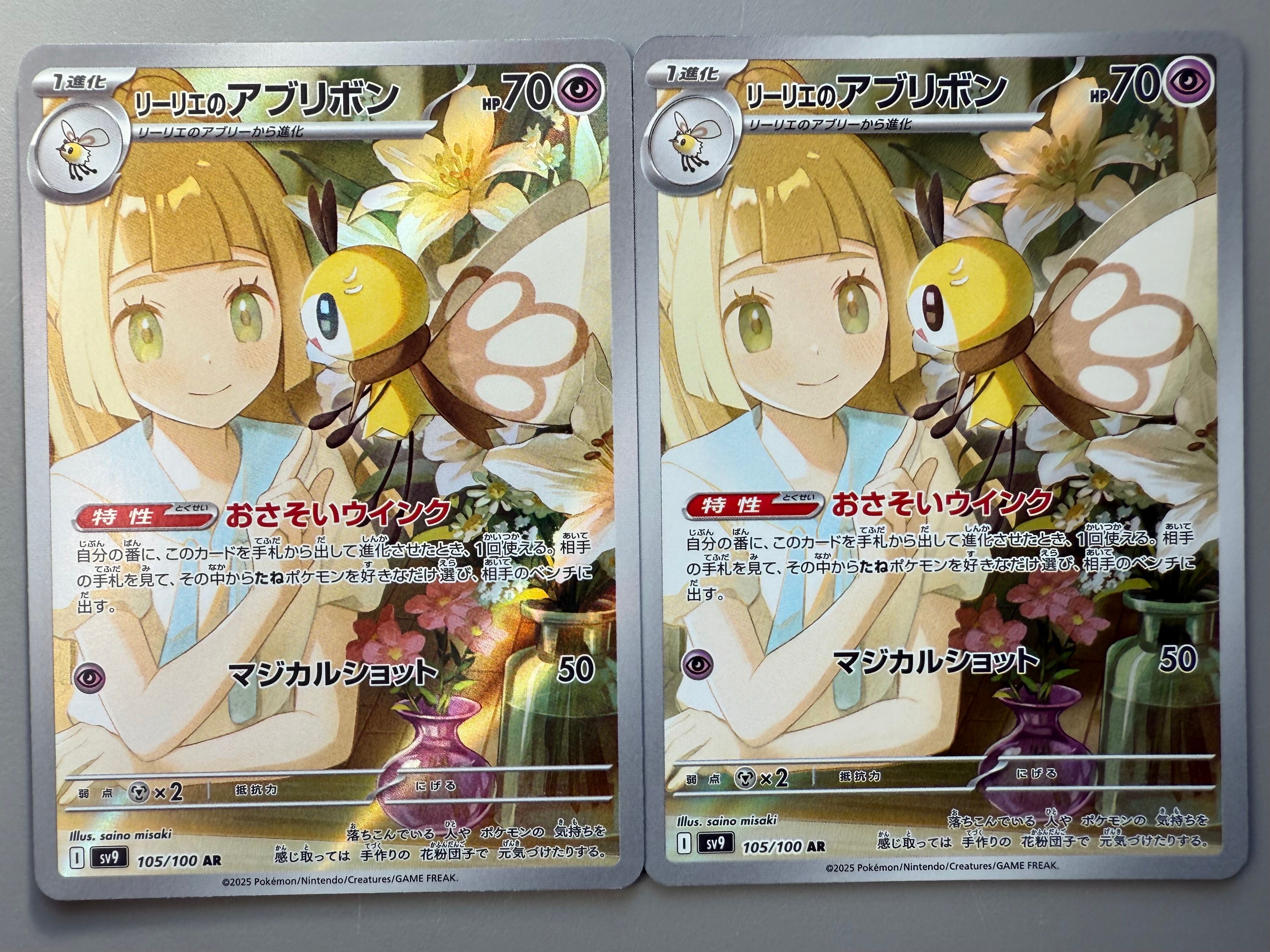 リーリエのアブリボン AR [SV9 105/100](拡張パック「バトルパートナーズ」)