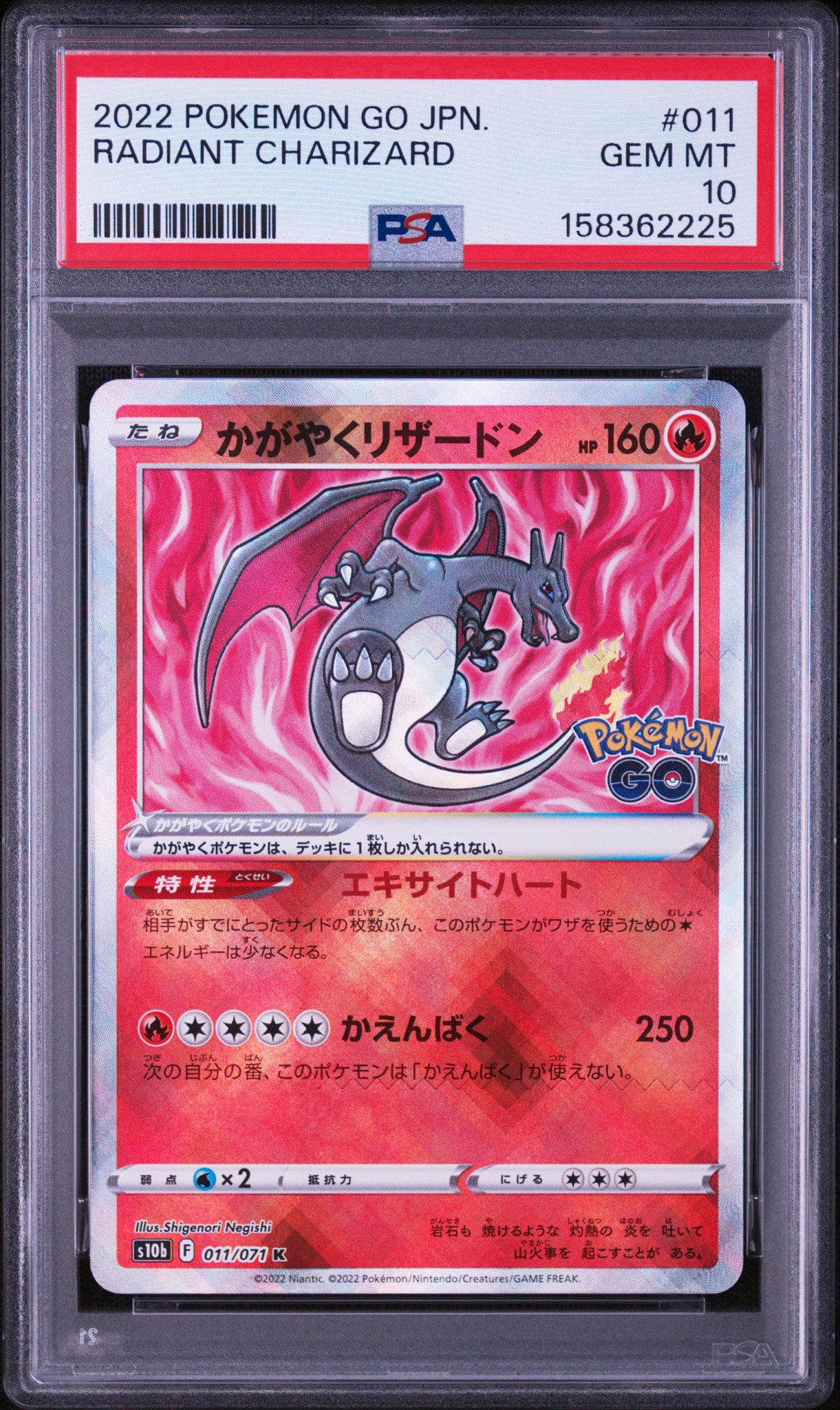 かがやくリザードン K[S10b 011/071](強化拡張パック「Pokemon GO