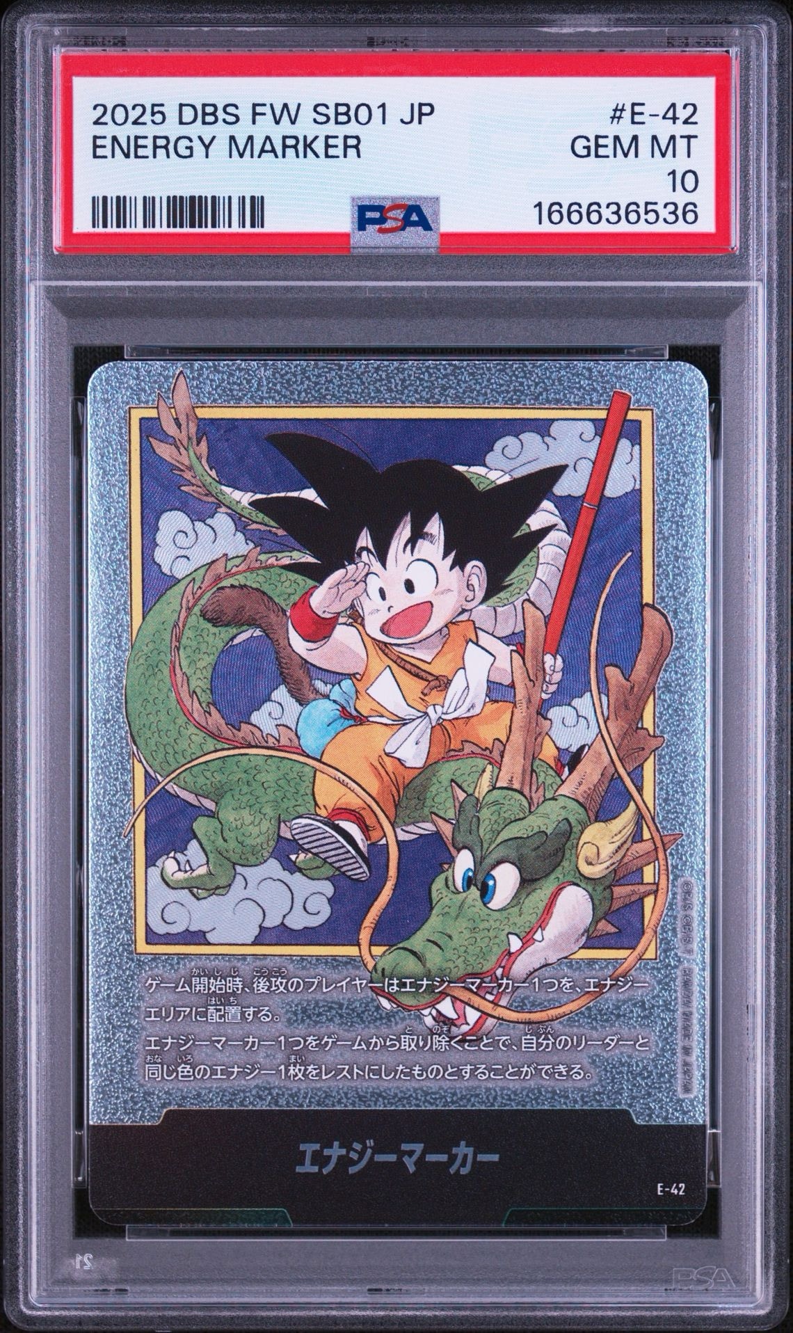 PSA10】フュージョンワールド エナジーマーカー 孫悟空 E-01-01 PSA10】フュージョンワールド エナジーマーカー 孫悟空 E-01-01