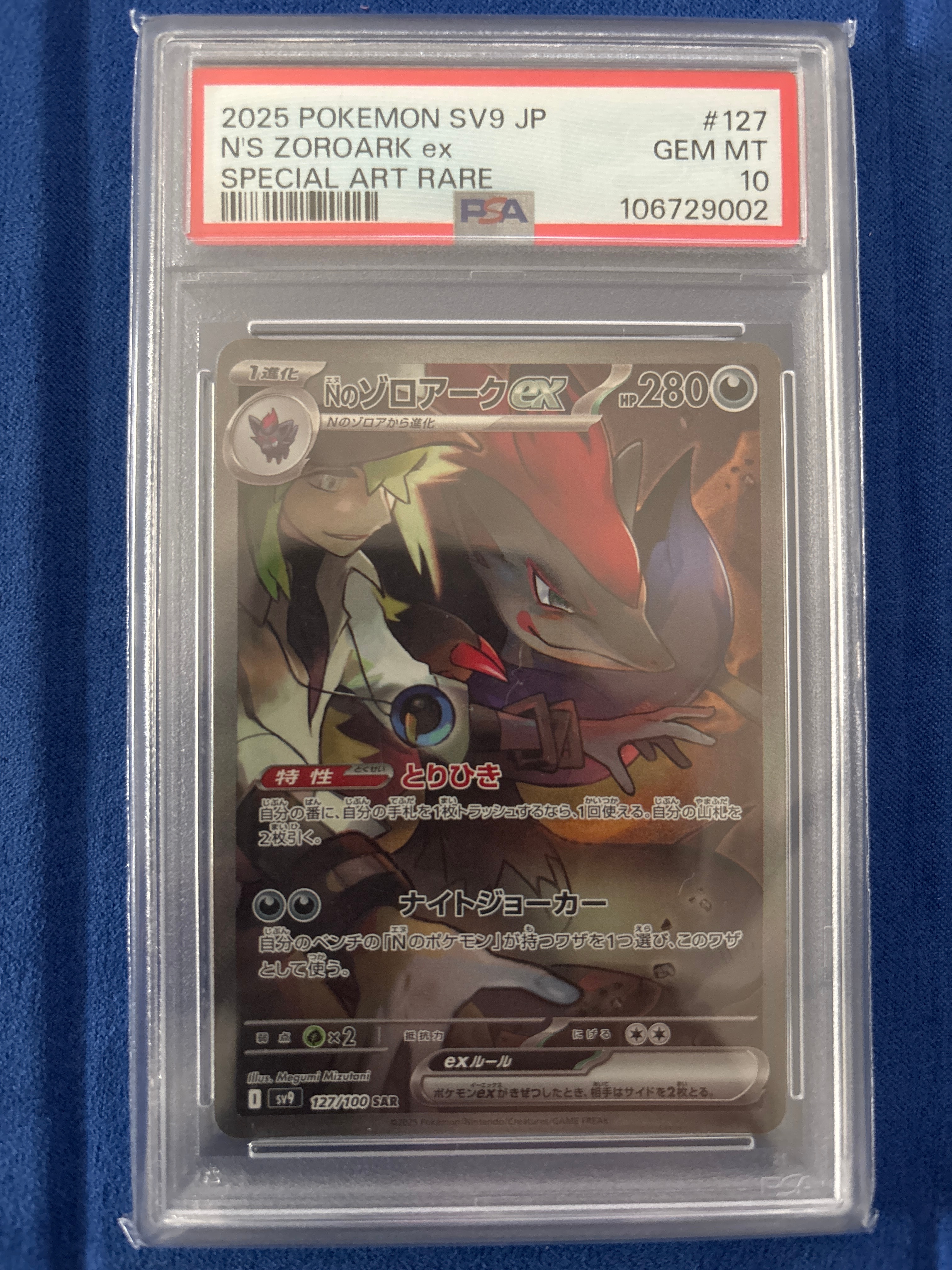 Nのゾロアークex SAR [SV9 127/100](拡張パック「バトルパートナーズ」)