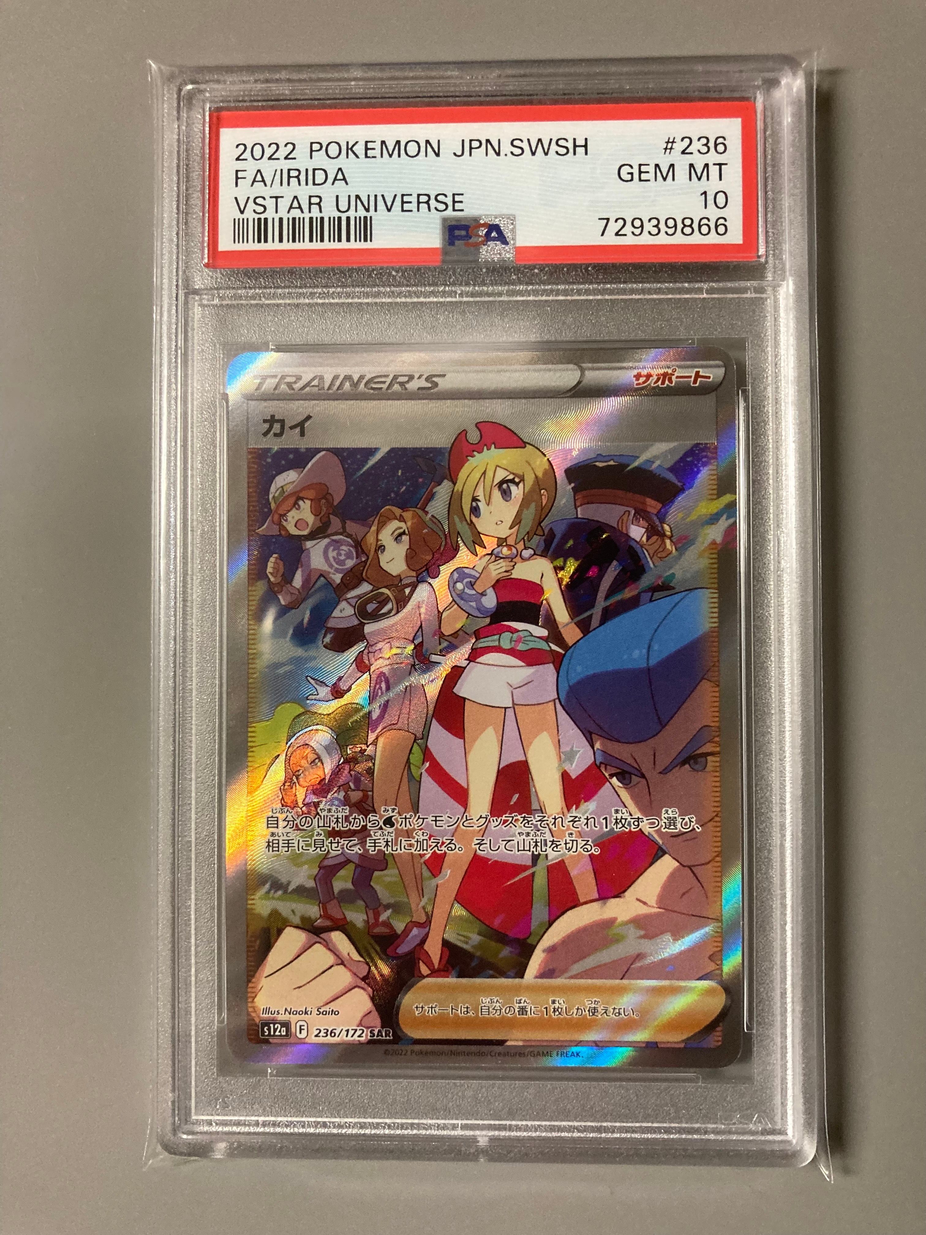 カイ SAR[s12a 236/172](ハイクラスパック「VSTARユニバース」)