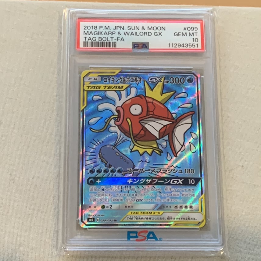 コイキング&ホエルオーGX SR SM9タッグボルト 099/095 PSA10 コイキング&ホエルオーGX SR SM9タッグボルト 099/095 PSA10