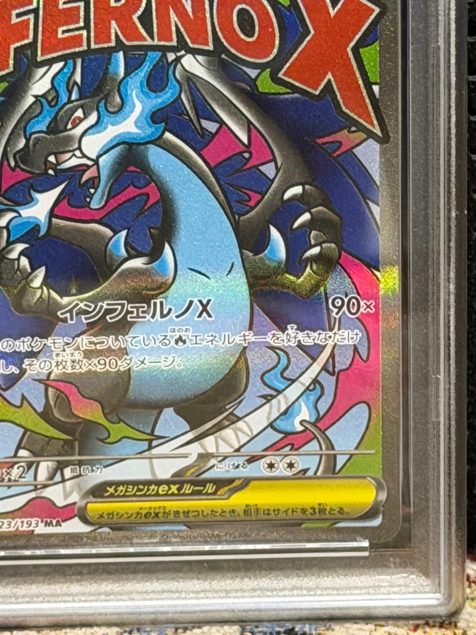 PSA10】メガリザードンXex MA [M2a 223/193](ハイクラスパック「MEGA