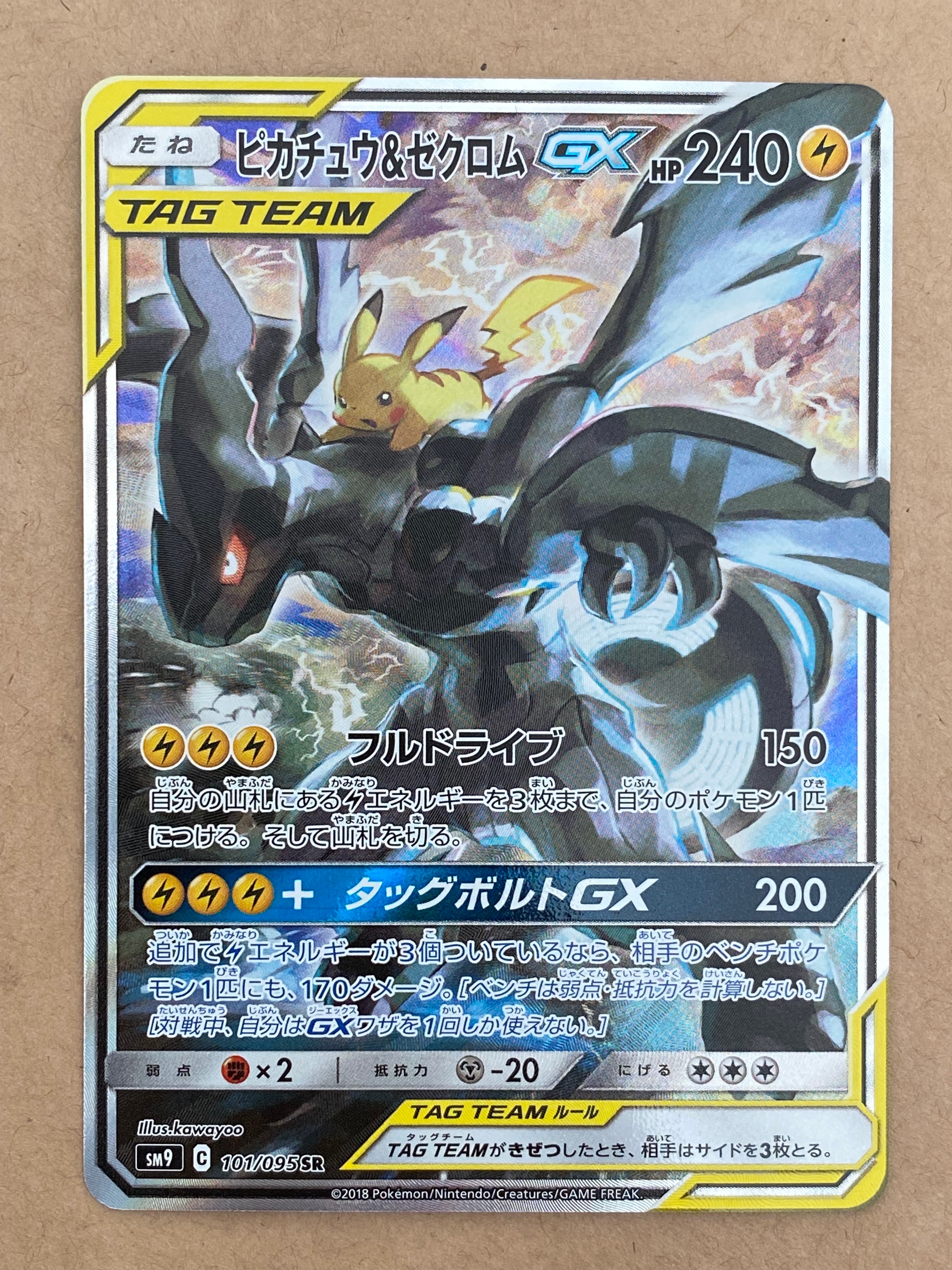 ピカチュウ&ゼクロムGX SR: SA [SM9 101/095](拡張パック「タッグボルト」)