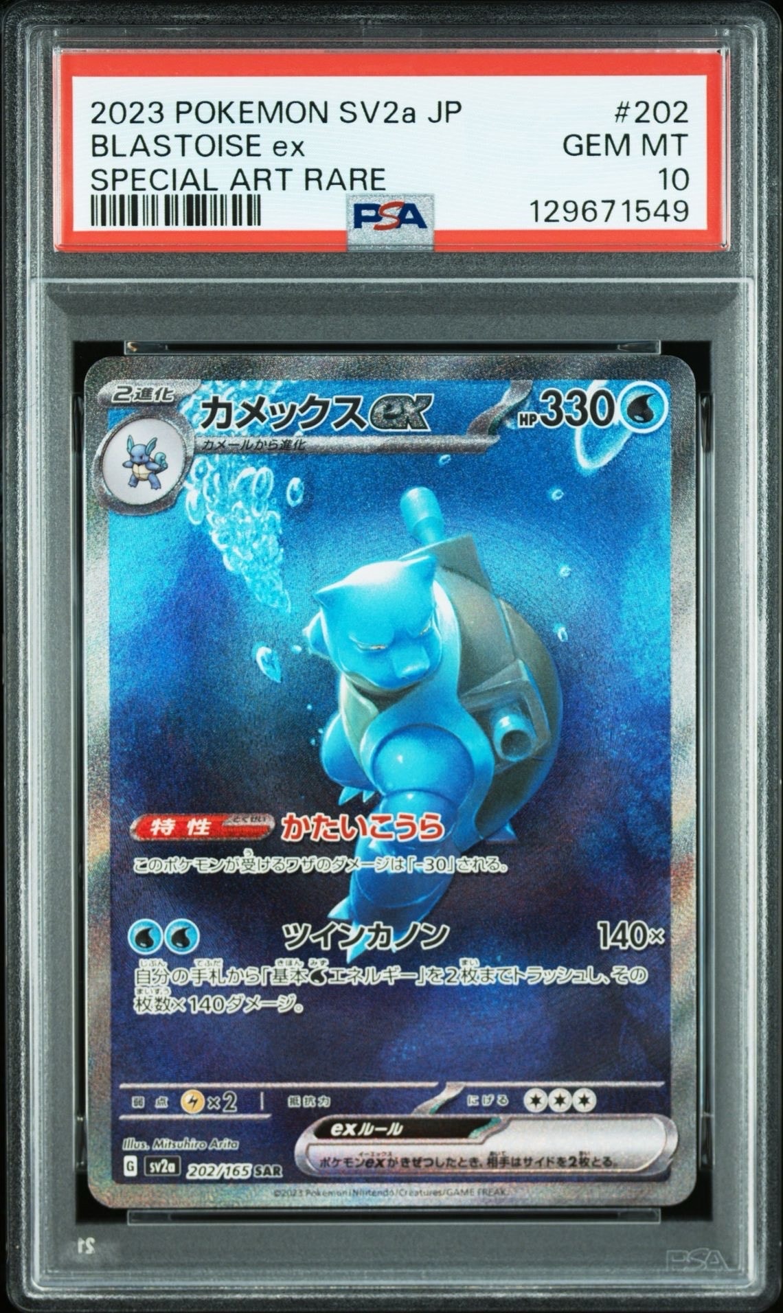 カメックスex SAR[SV2a 202/165](強化拡張パック「ポケモンカード151」)