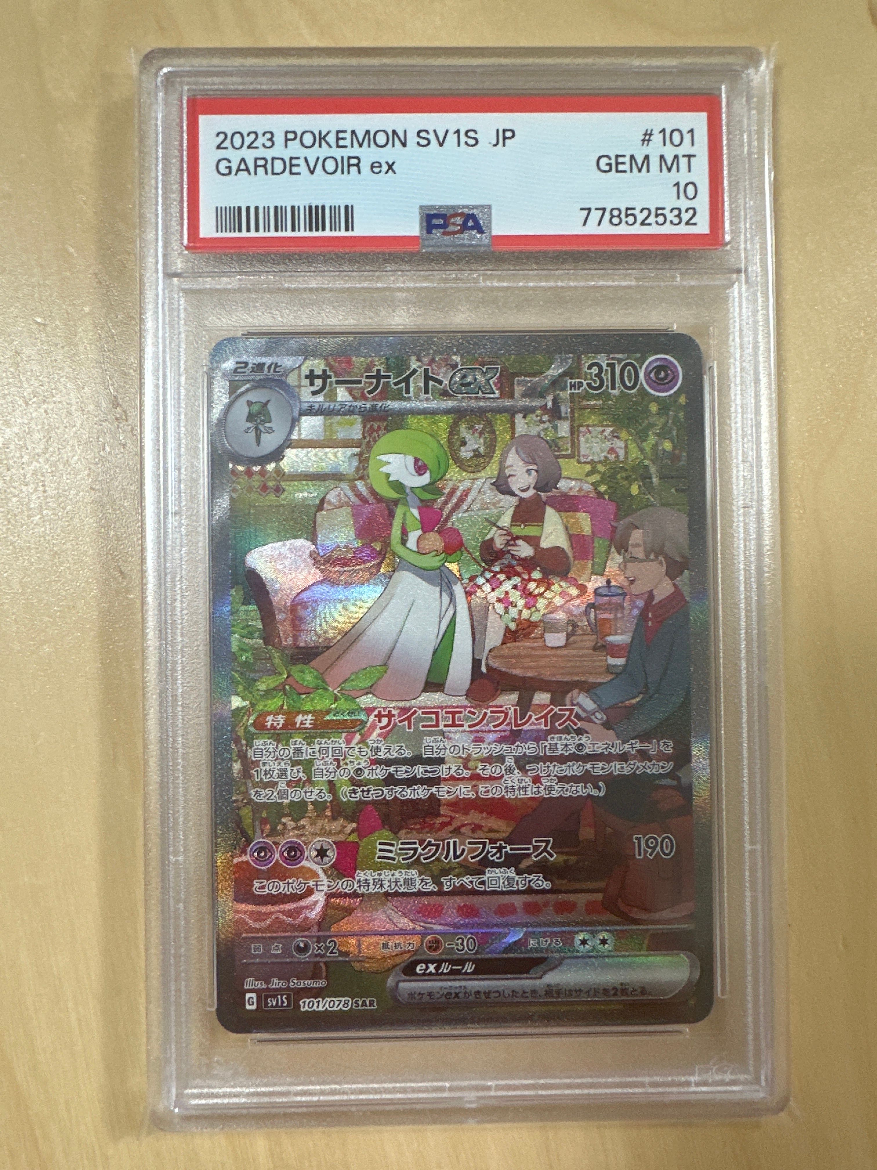 サーナイトex SAR[SV1S 101/078](スカーレット&バイオレット 拡張パック「スカーレットex」)