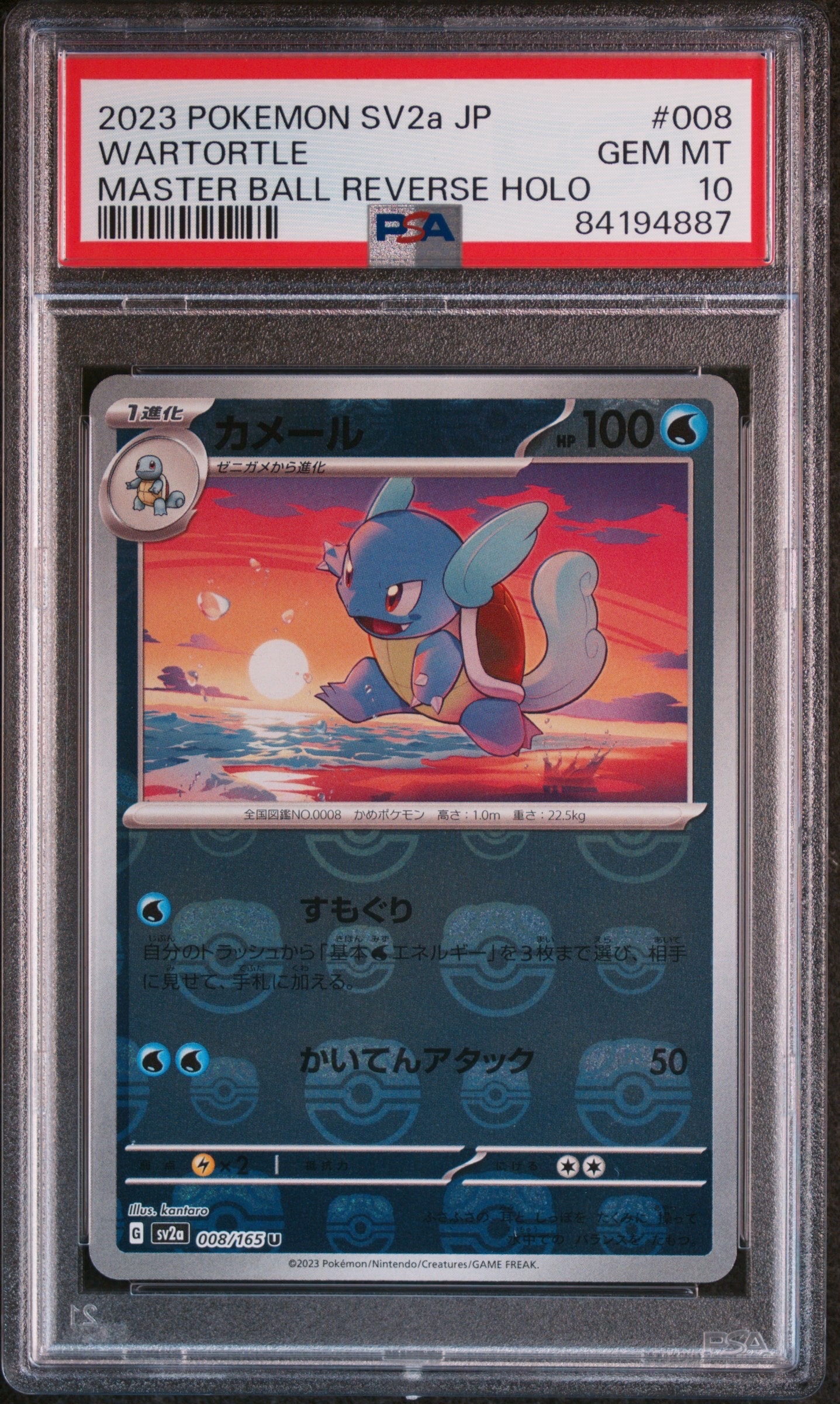 カメール U: マスターボールミラー[SV2a 008/165](強化拡張パック「ポケモンカード151」)