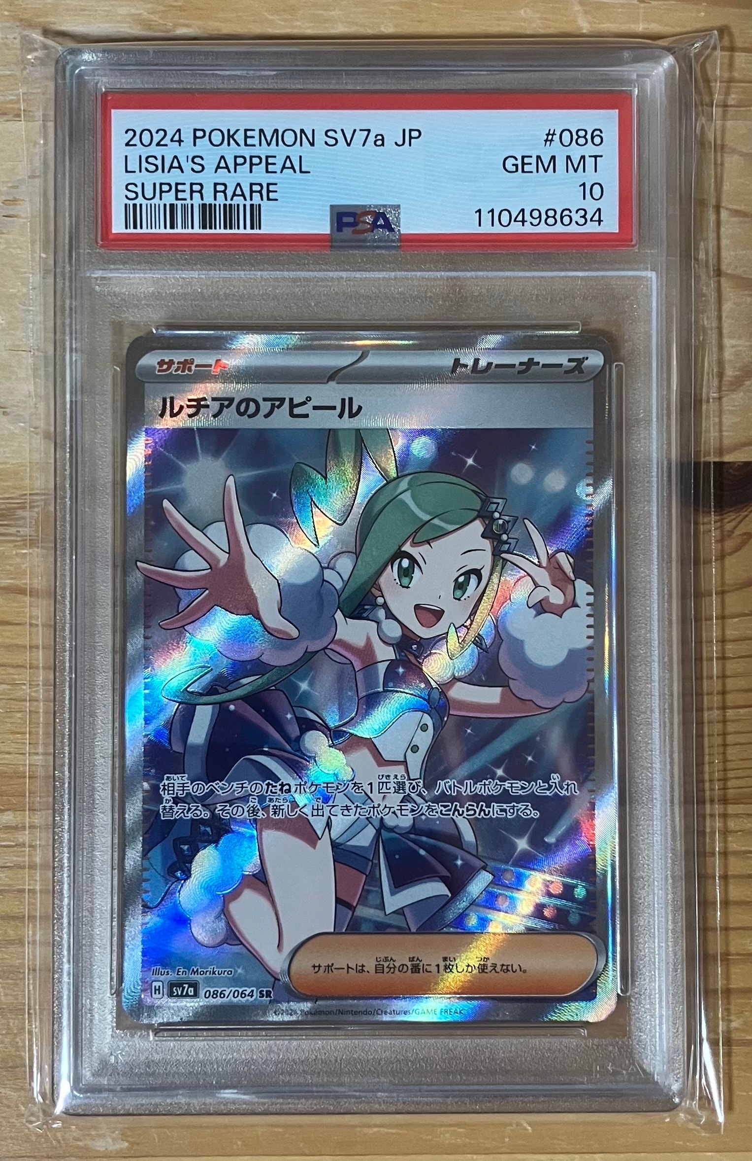 ルチアのアピール SR [SV7a 086/064](強化拡張パック「楽園ドラゴーナ」)