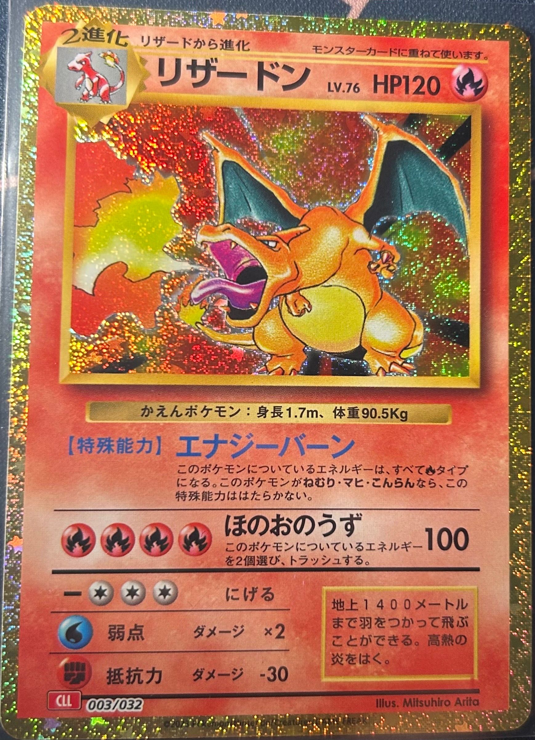 リザードン [CLL 003/032](ポケモンカードゲーム Classic)