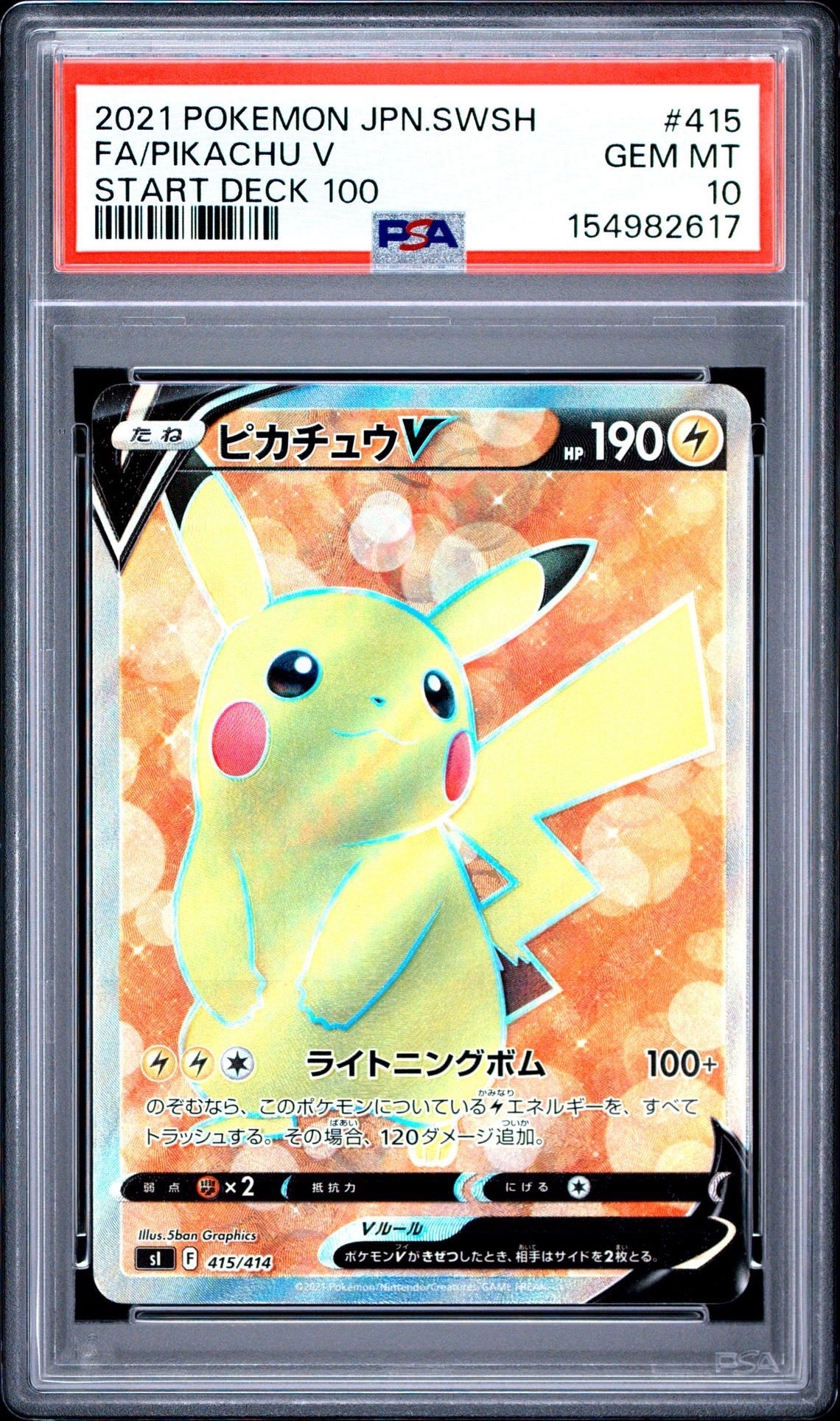 ピカチュウV [SI 415/414](スタートデッキ100)の新品/中古フリマ(通販