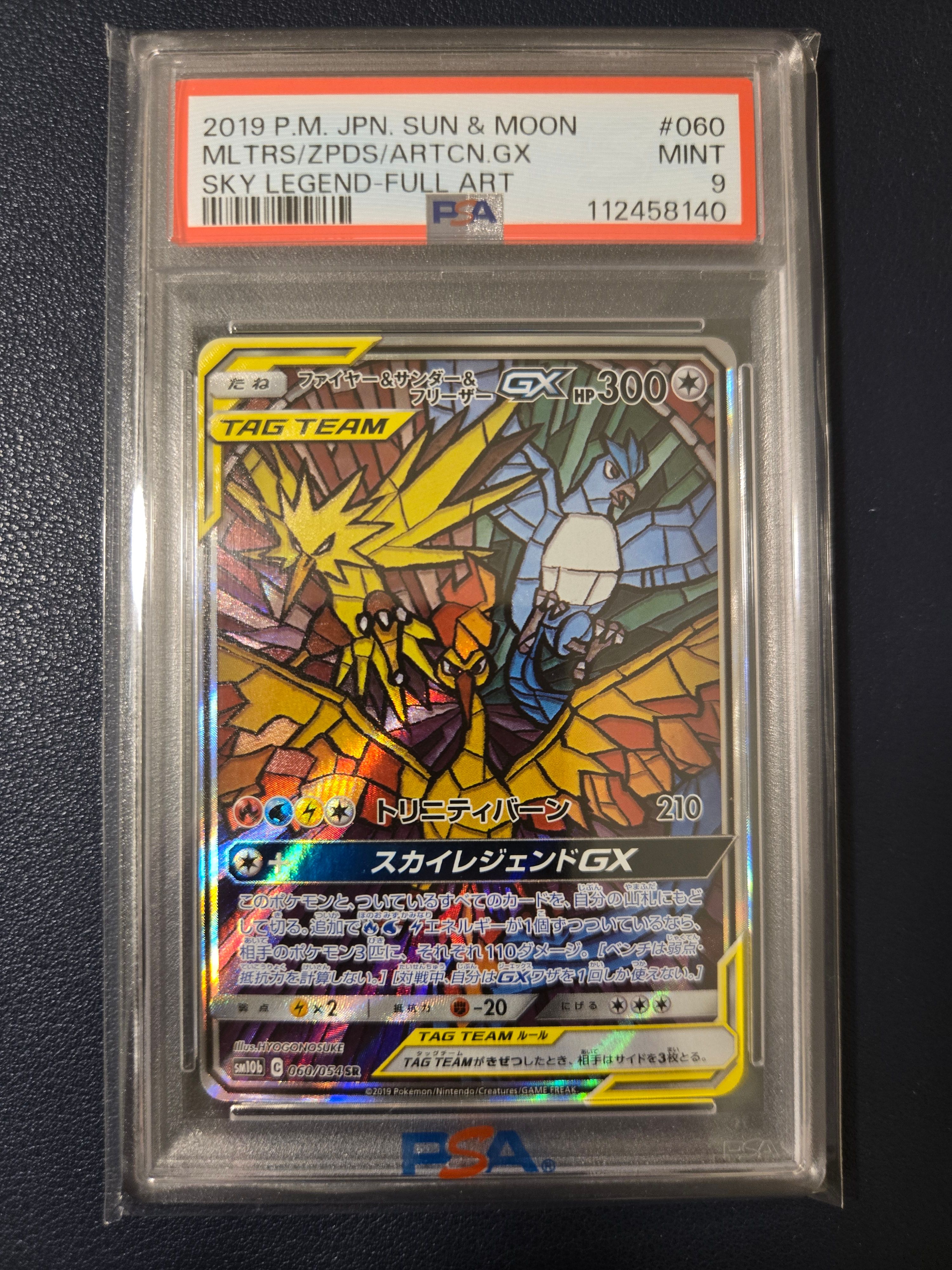 ファイヤー&サンダー&フリーザーGX SR: SA (三鳥) [SM10b 060/054](強化拡張パック「スカイレジェンド」)