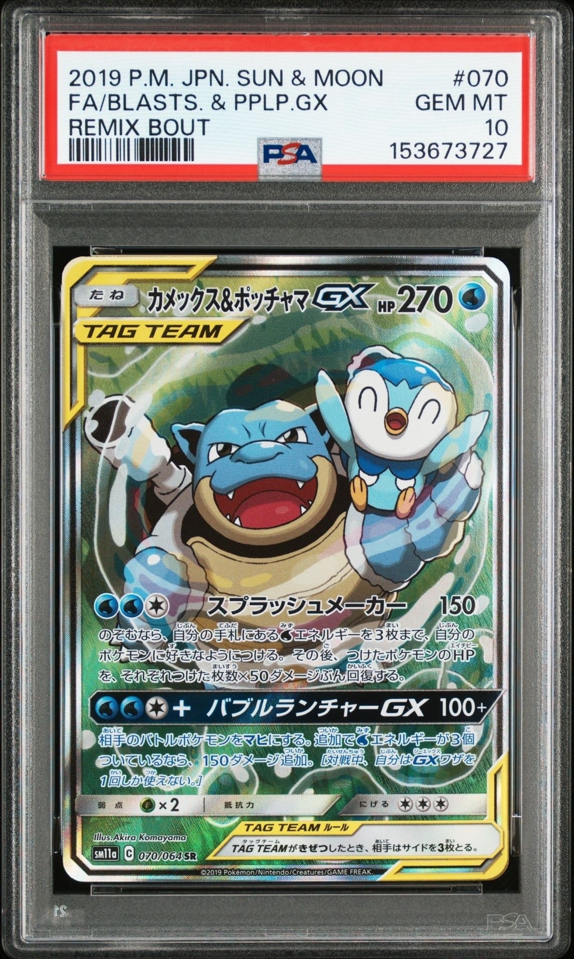 カメックス&ポッチャマGX SR: SA[SM11a 070/064](強化拡張パック