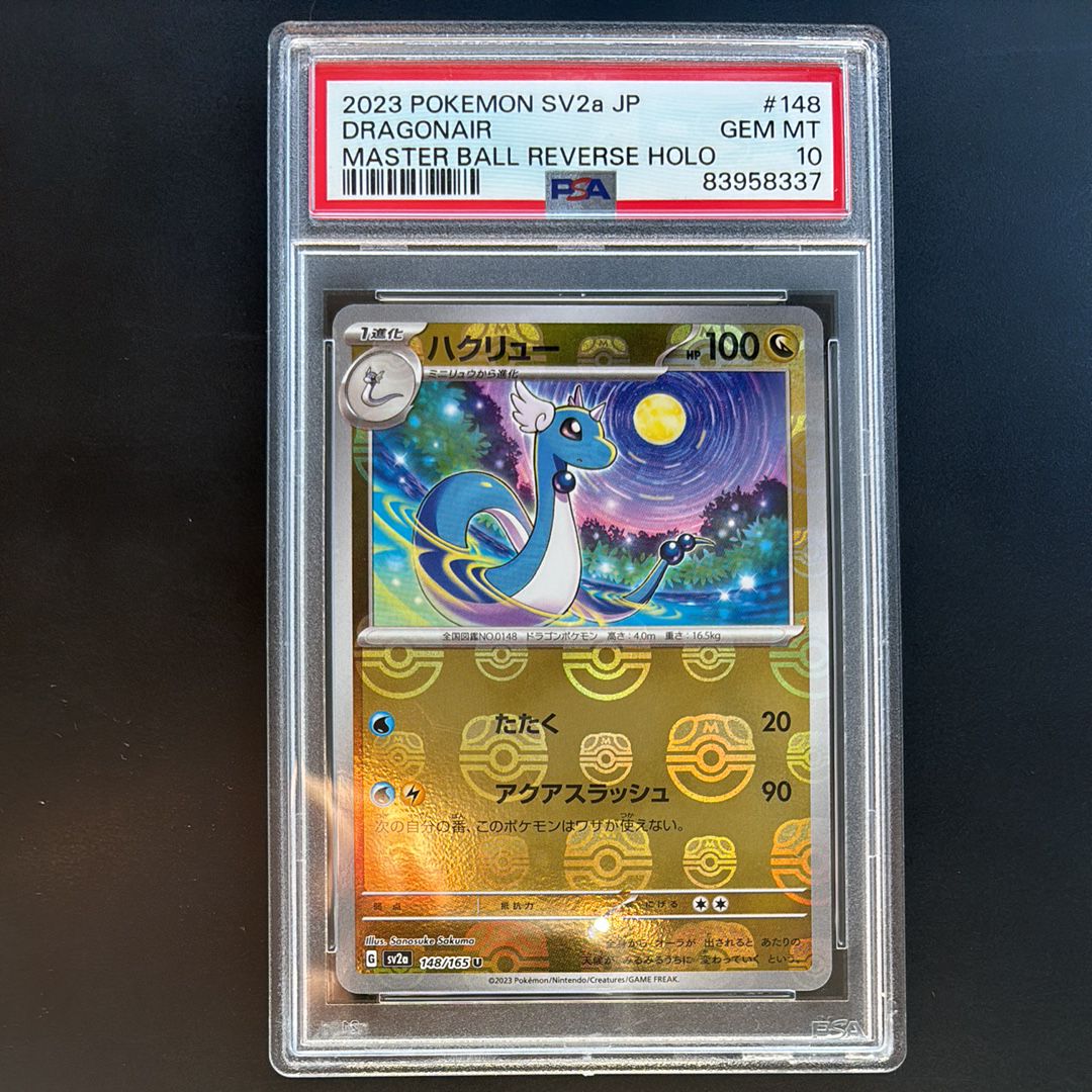 ハクリュー U: マスターボールミラー[SV2a 148/165](強化拡張パック「ポケモンカード151」)