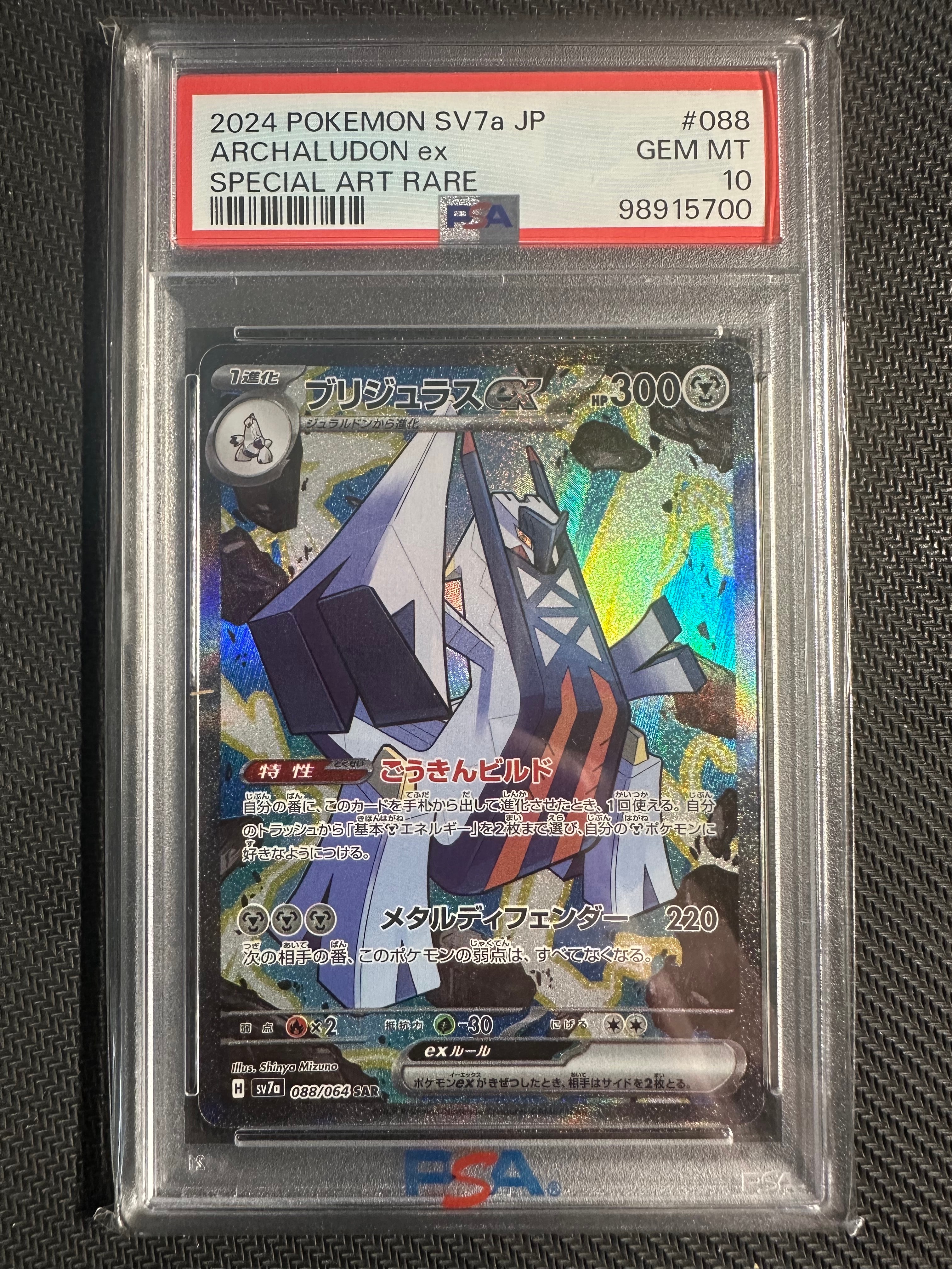 Archaludon ex SAR [SV7a 088/064](Enhanced Expansion Pack "Paradise Dragona")
