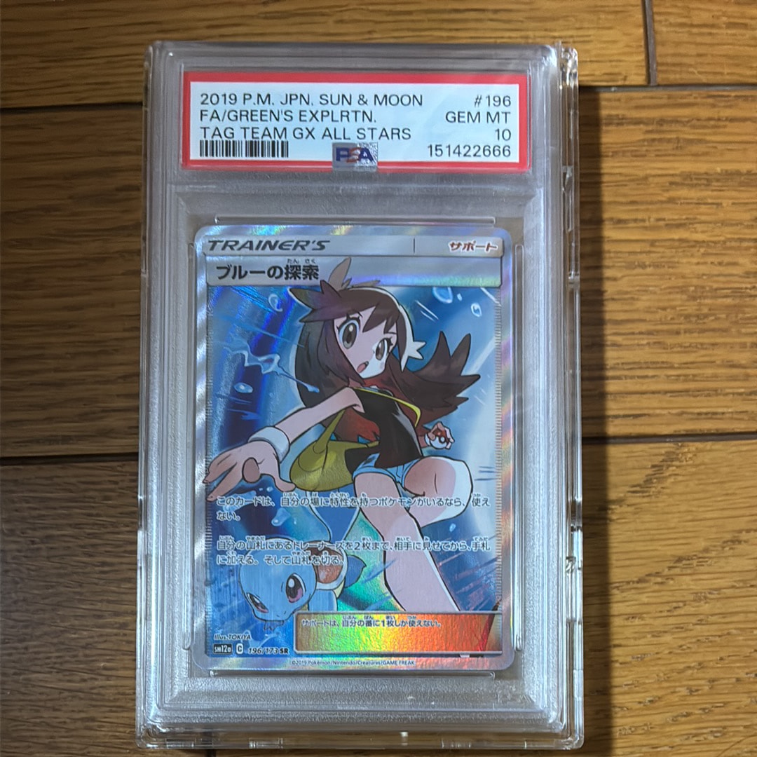 PSA9】ブルーの探索 SR[SM12a 196/173](ハイクラスパック「TAG TEAM GX