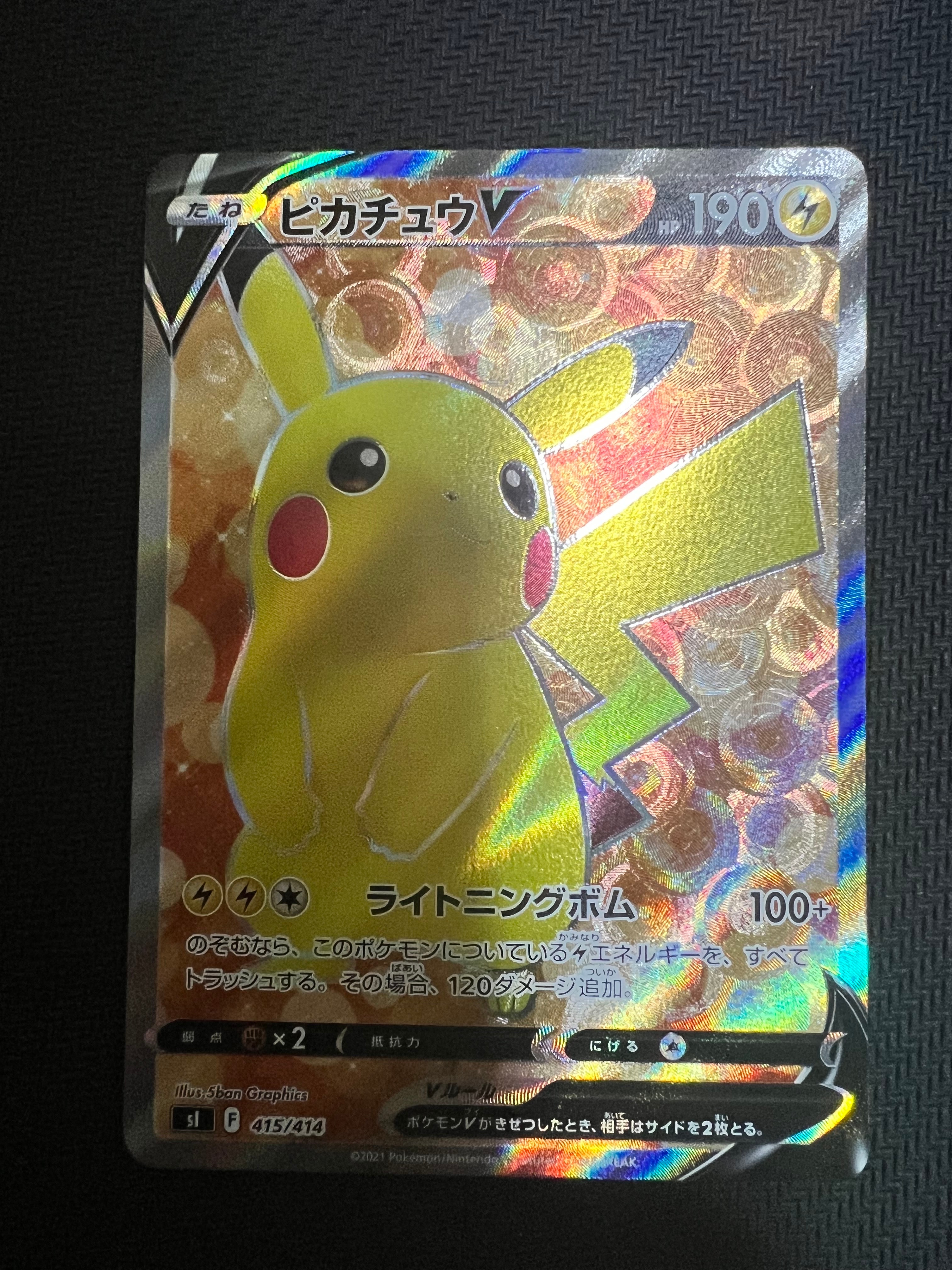 ピカチュウV [SI 415/414](スタートデッキ100)