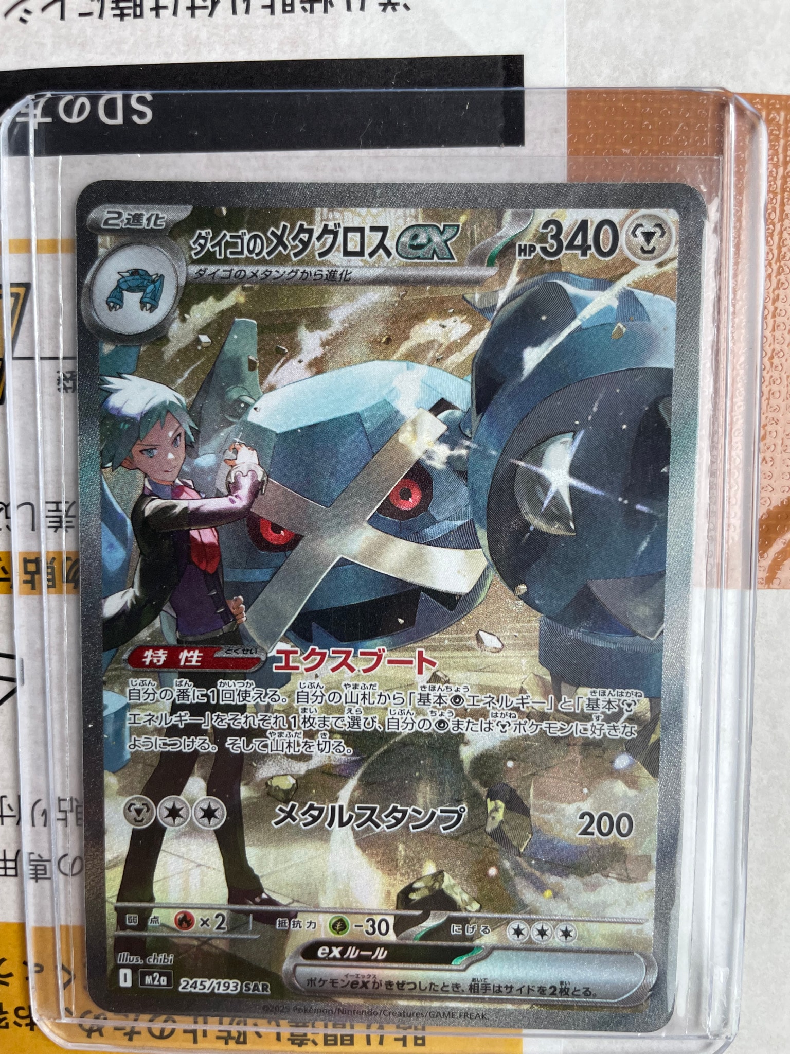 ダイゴのメタグロスex SAR [M2a 245/193](ハイクラスパック「MEGA