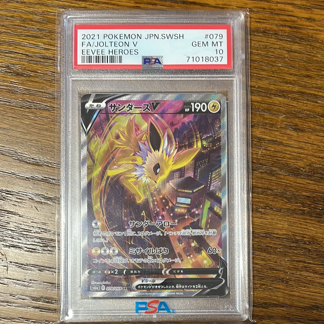 サンダースV SR: SA[S6a 079/069](強化拡張パック「イーブイヒーローズ」)