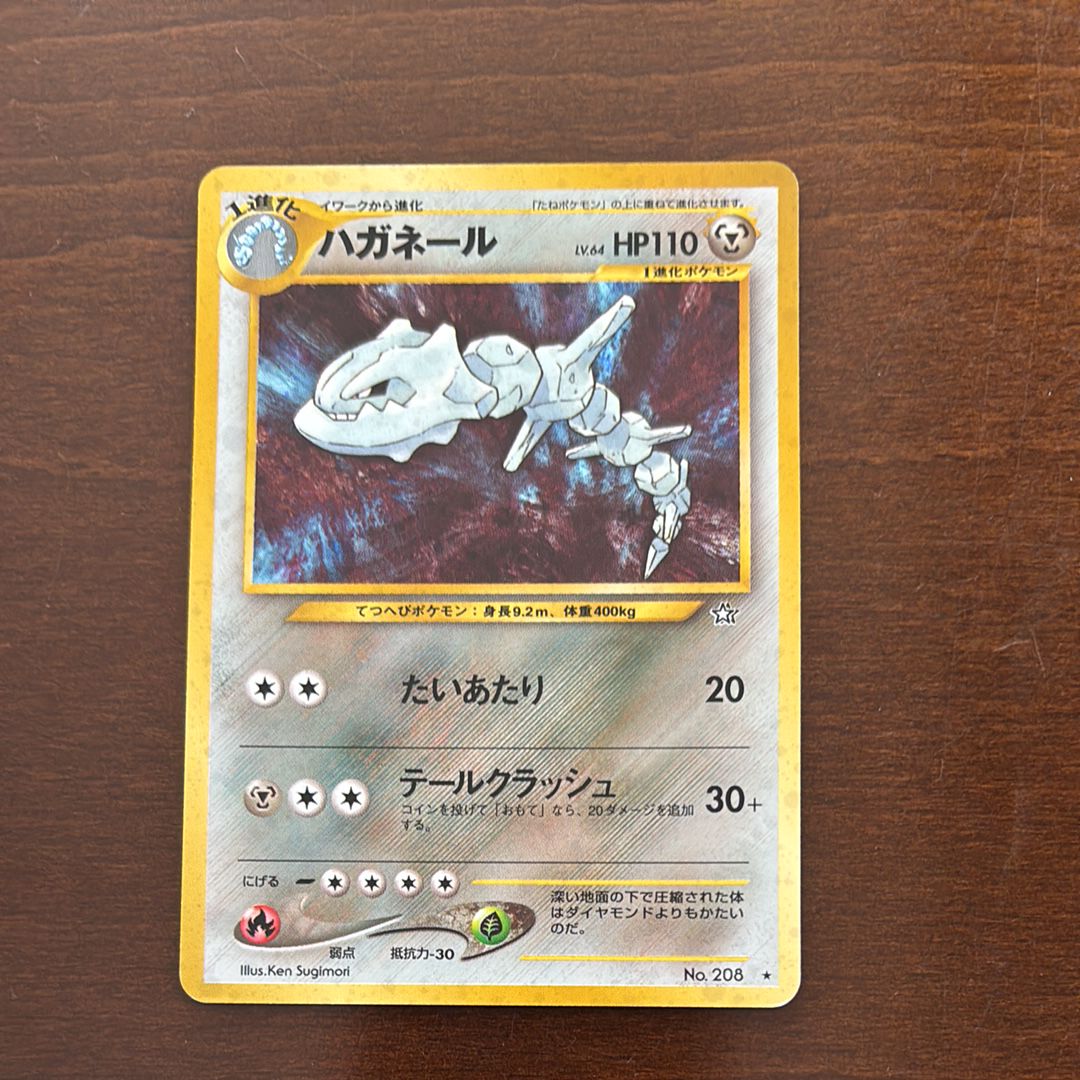 PSA9】ハガネール ☆ : 旧裏 [neo1 No.208](ポケモンカード☆neo 拡張
