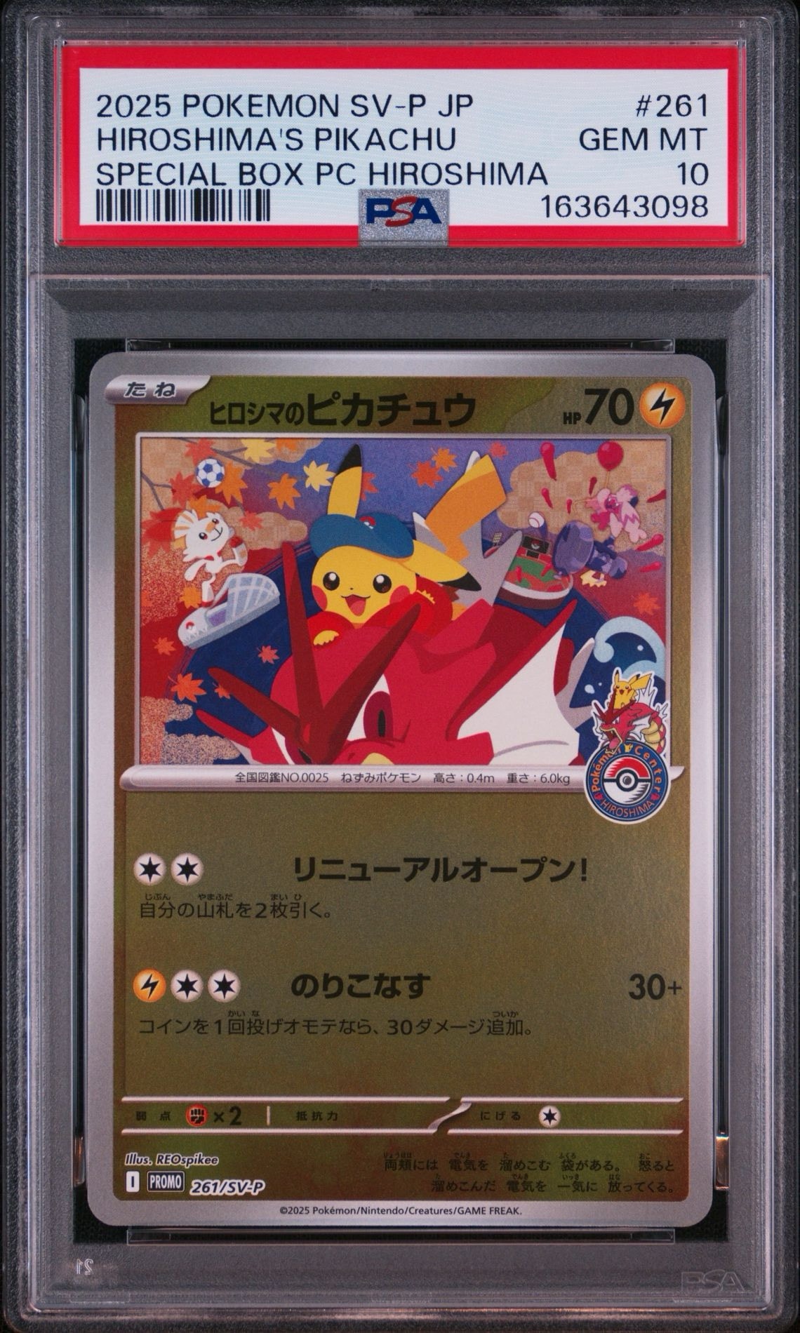 ヒロシマのピカチュウ　スペシャルボックス ヒロシマのピカチュウ P [SV-P 261](スペシャルBOX「ポケモンセンター