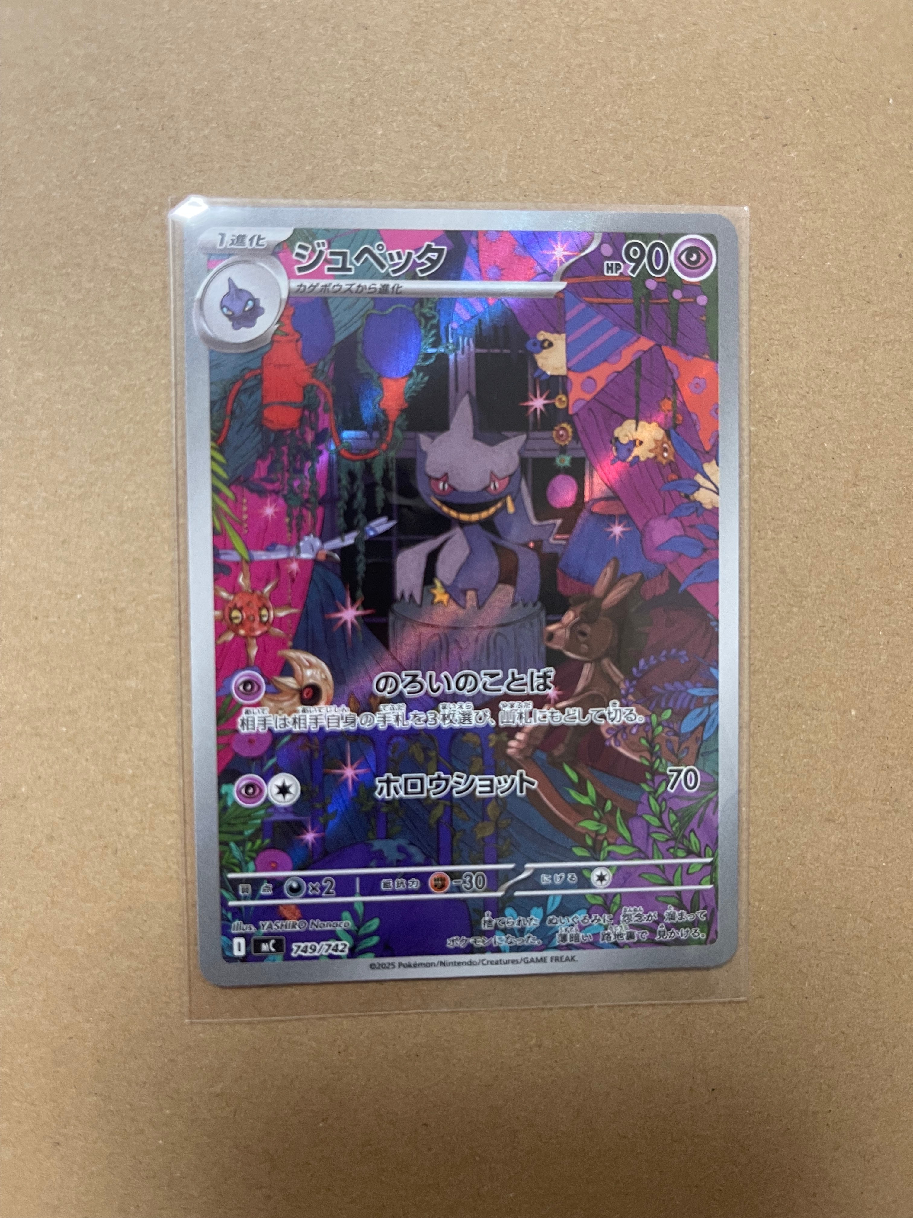 ジュペッタ AR仕様 [MC 749/742](スタートデッキ100「バトルコレクション」)