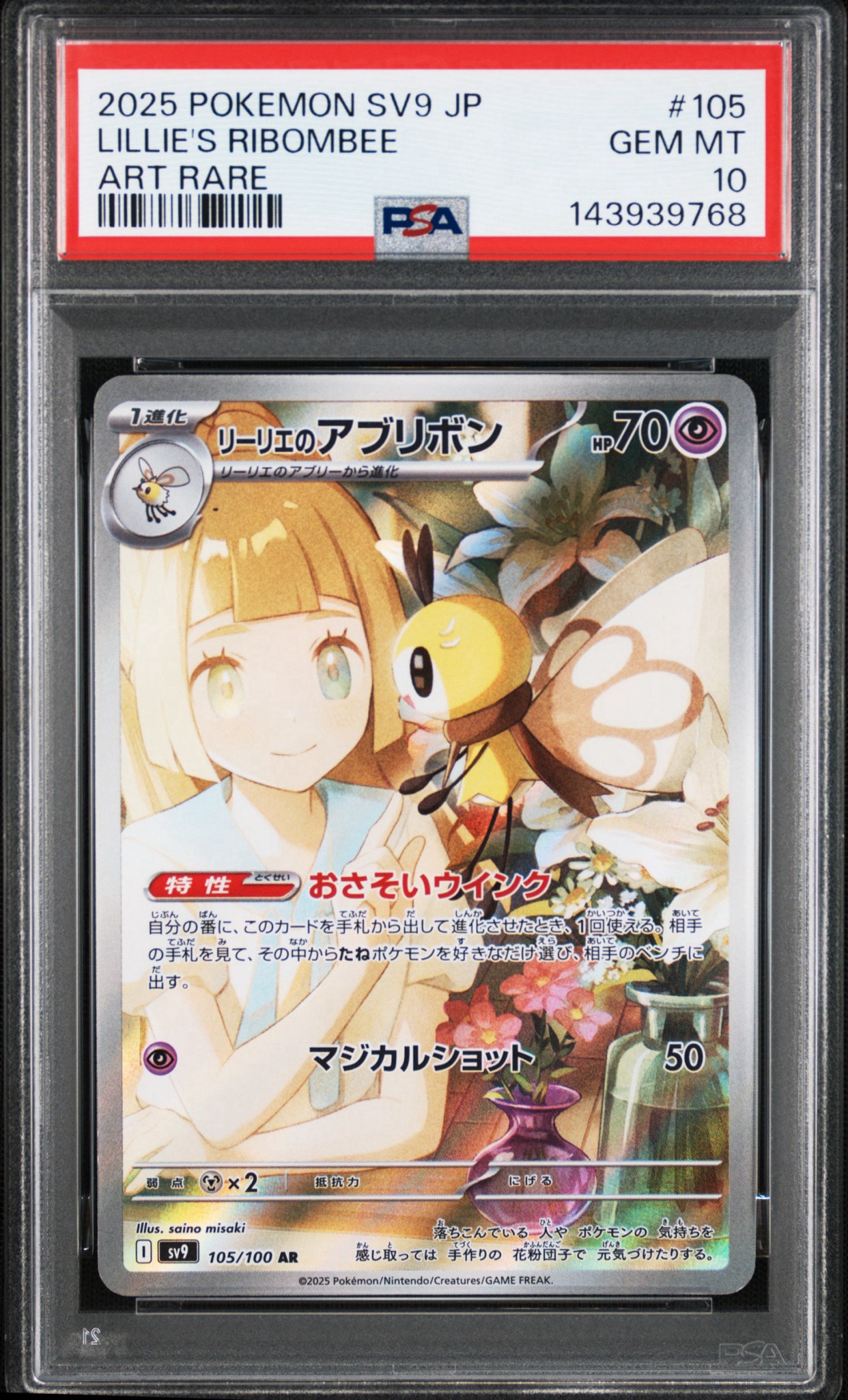 莉莉艾 PSA10 價格｜日版寶可夢卡牌成交排行 | GO TCGS