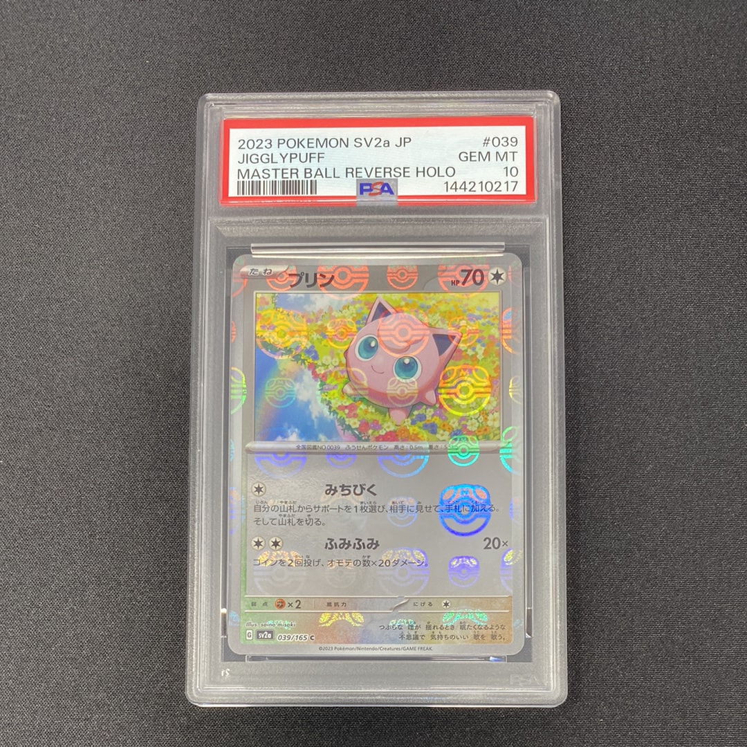 プリン C: マスターボールミラー[SV2a 039/165](強化拡張パック「ポケモンカード151」)